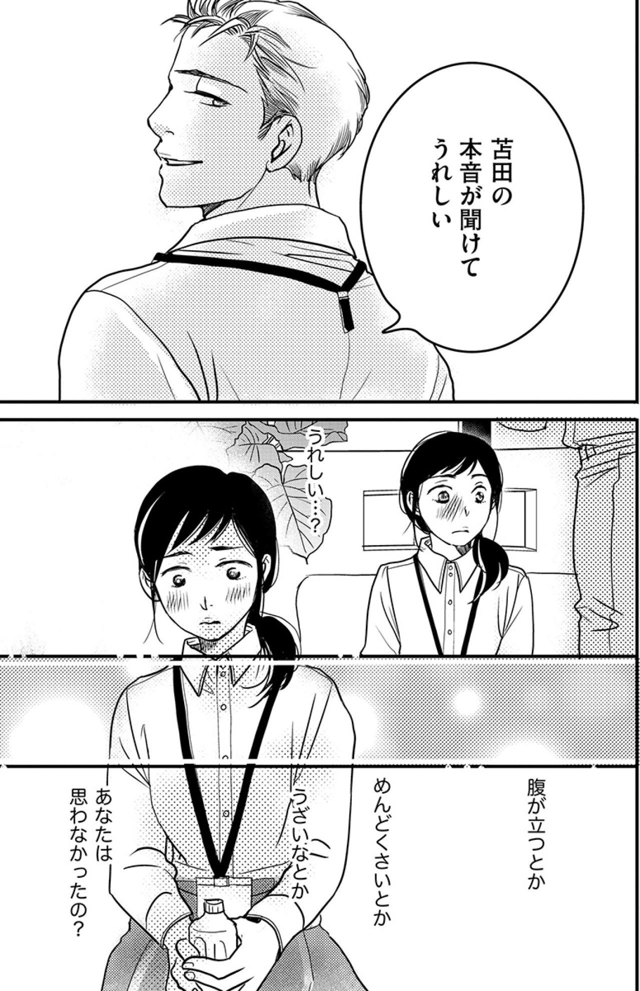 「ほっておいてください」やっと言えた本音。思いがけない反応に私は【子宮恋愛 #11】（画像4）