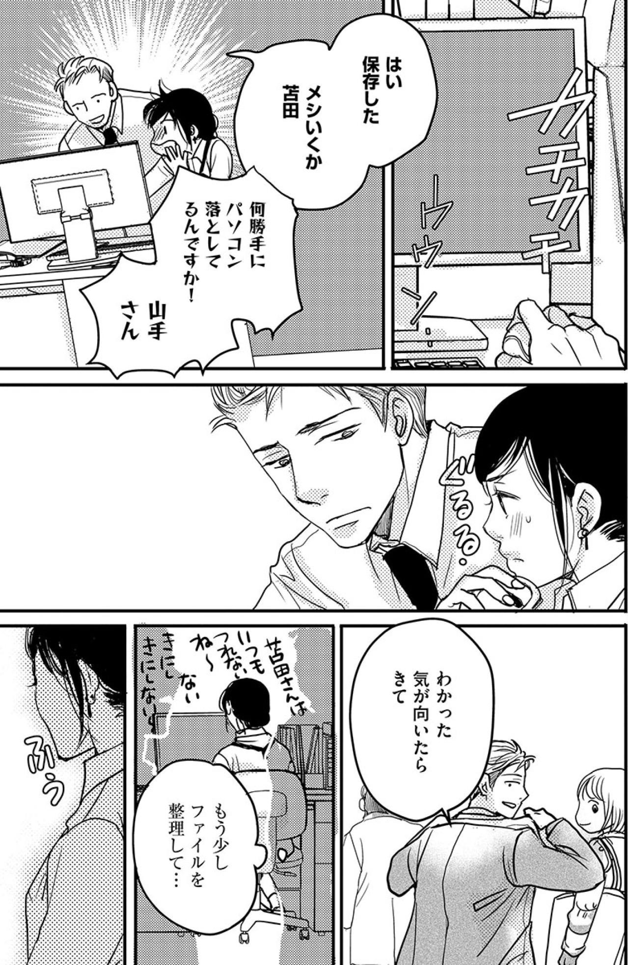 夫の夕飯作りから解放！仕事を切り上げた私に届いたメッセージ【子宮恋愛 #19】（画像4）