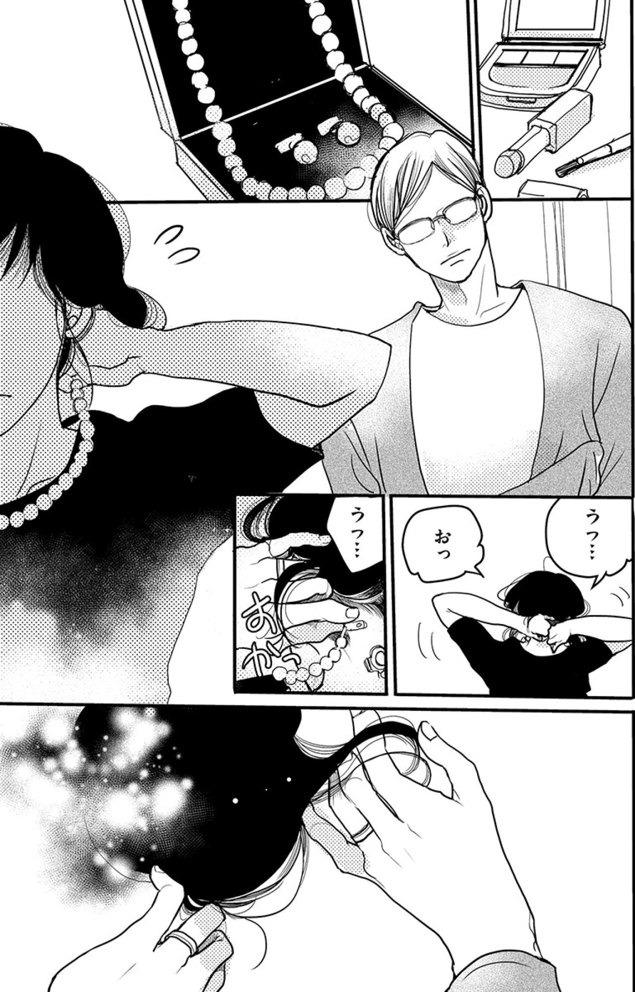 気が利くようで気が利かない夫。心配するのは自分の夕飯【子宮恋愛 #2】（画像2）