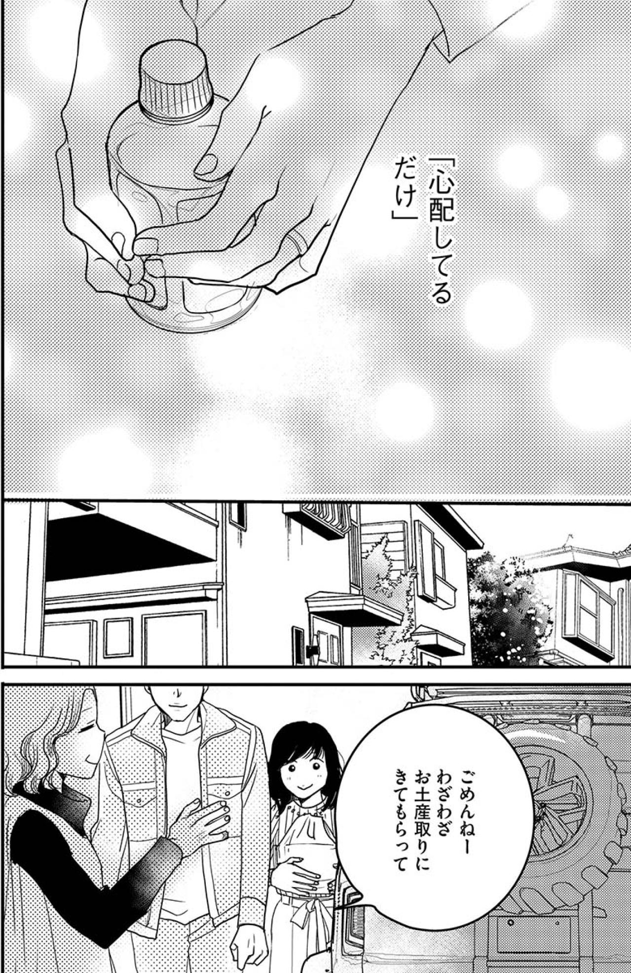 「ほっておいてください」やっと言えた本音。思いがけない反応に私は【子宮恋愛 #11】（画像5）