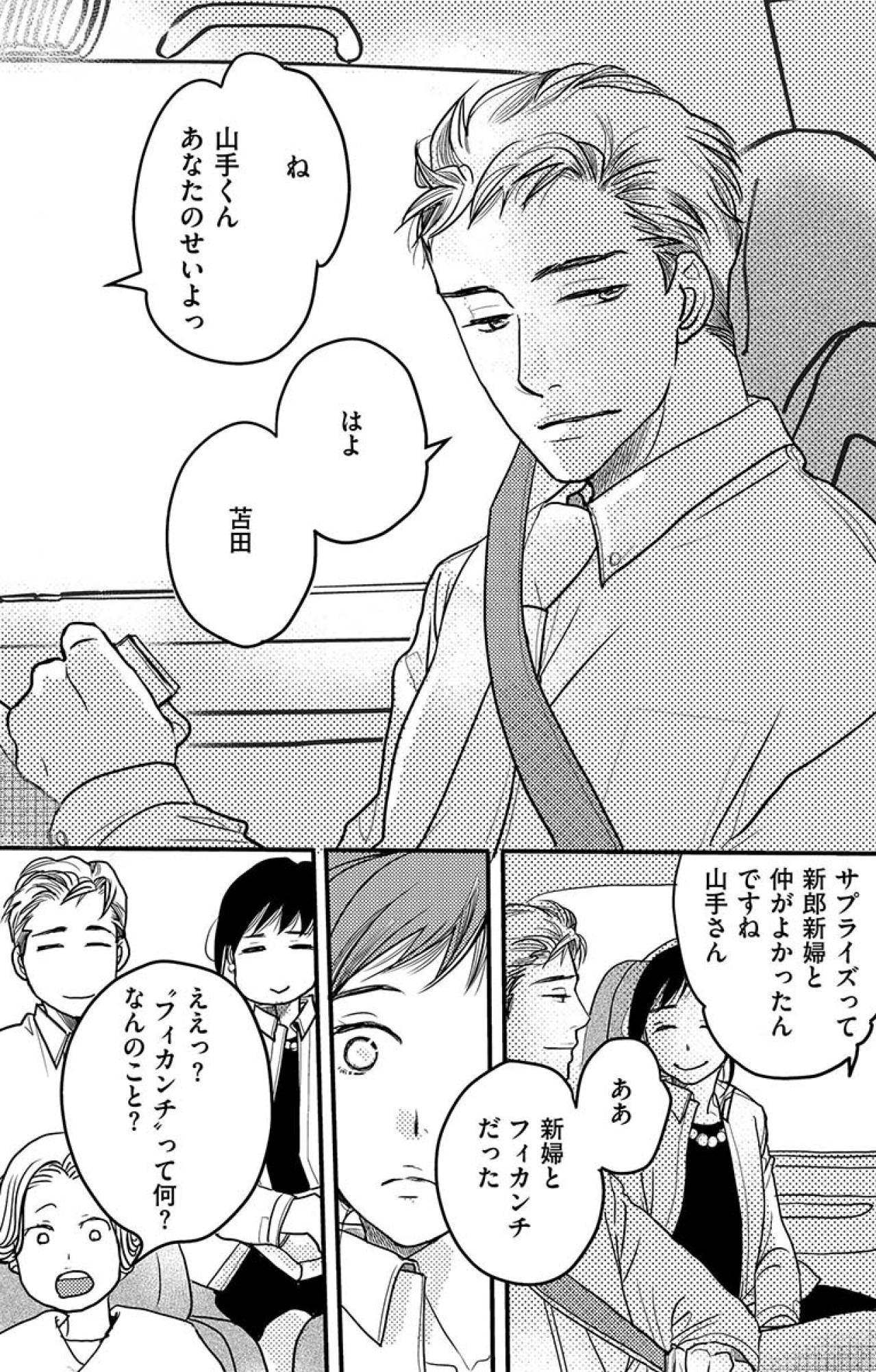 大丈夫！？同僚の結婚式にサプライズで現れたのは新婦の「フィカンチ」【子宮恋愛 #3】（画像2）