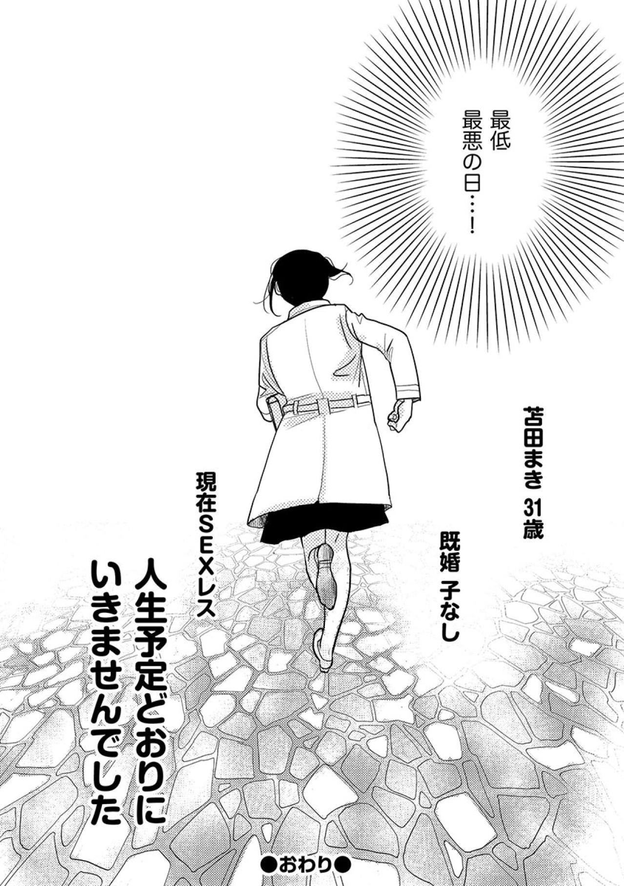 最後には見られたくないものまで拾われて…最低最悪の結婚式【子宮恋愛 #7】（画像5）