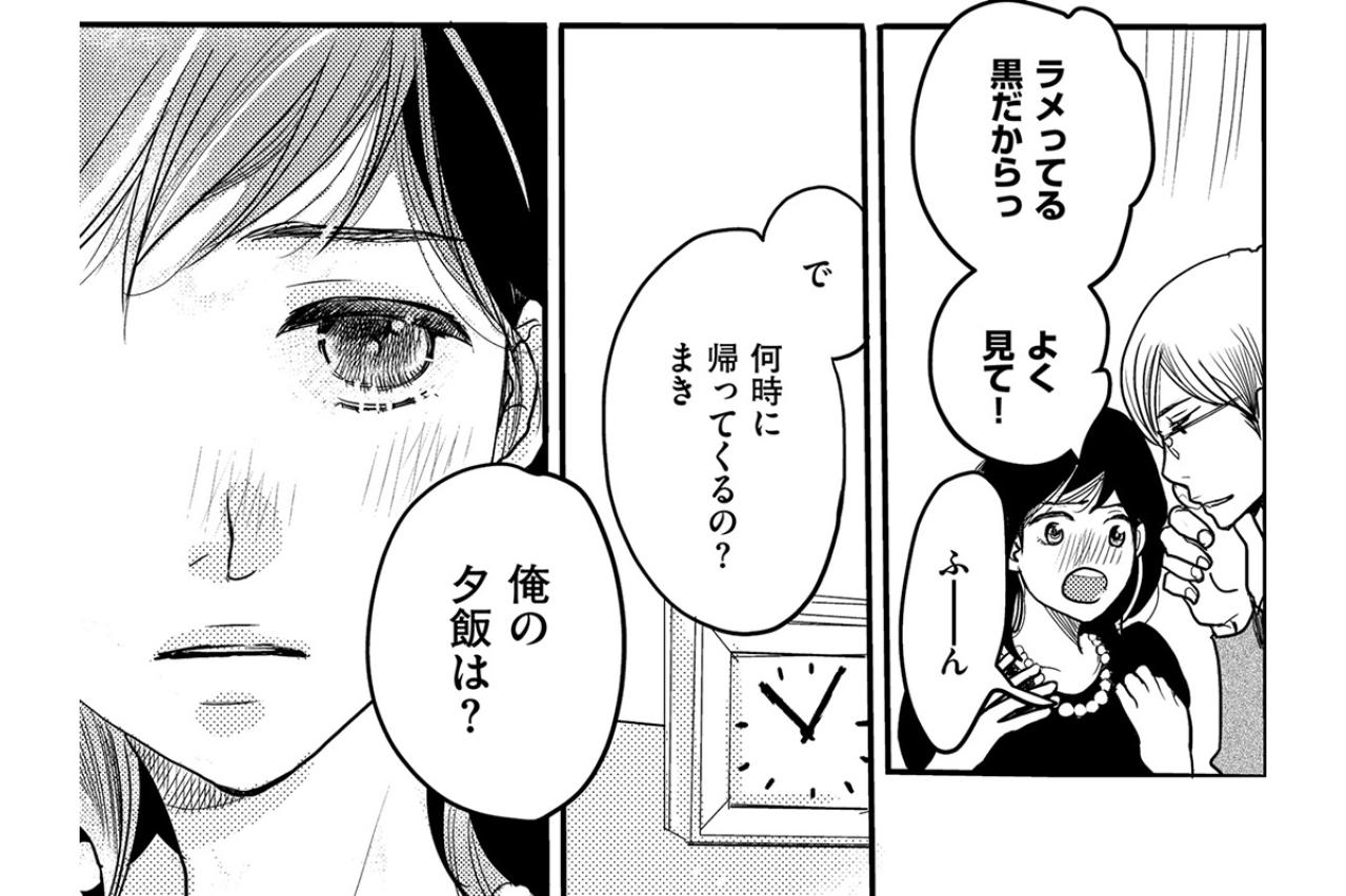 気が利くようで気が利かない夫。心配するのは自分の夕飯【子宮恋愛 #2】