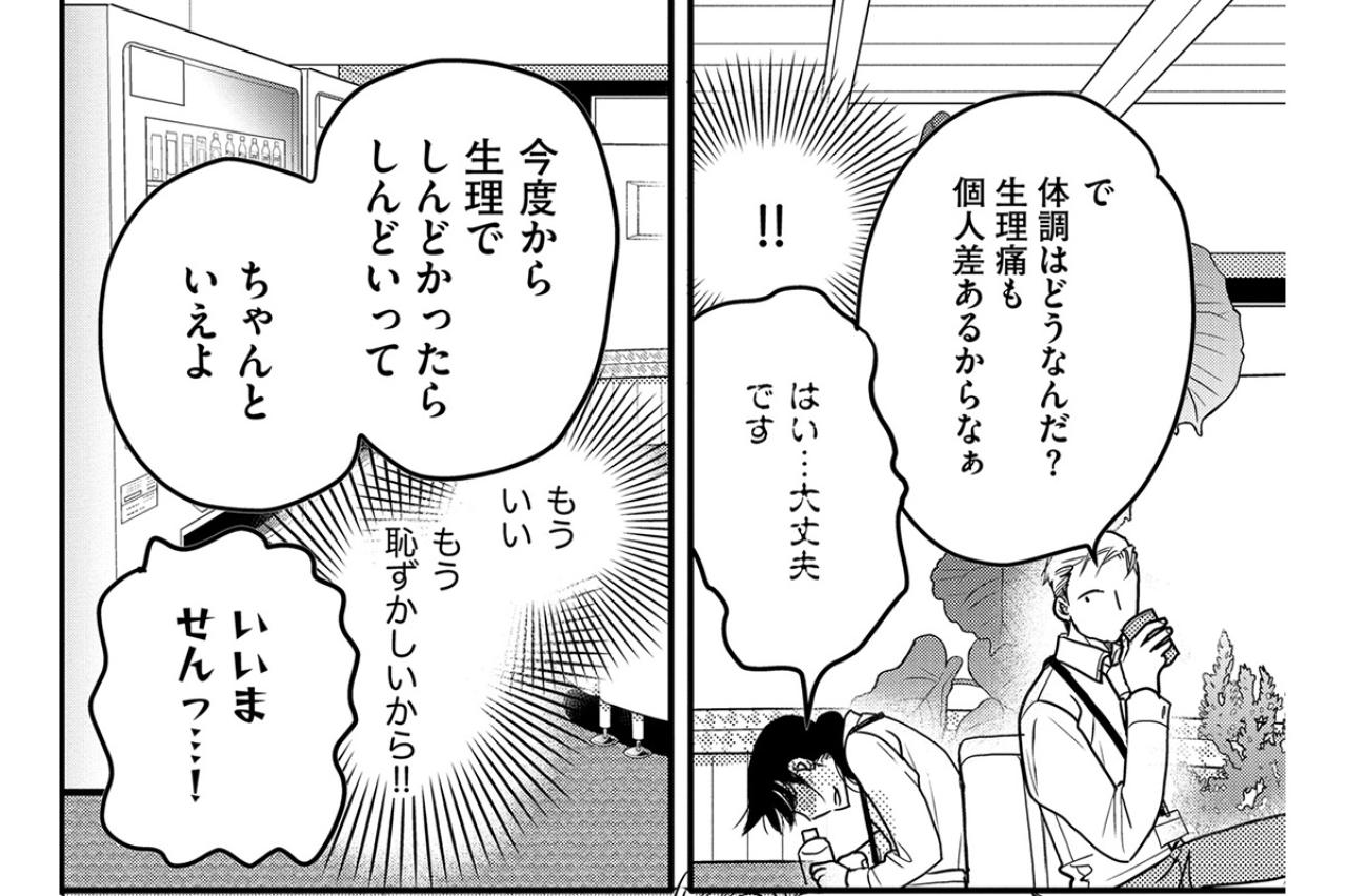 当たり前の主張をしないことが理解できない山手。ほっといてくれることはなく【子宮恋愛 #10】