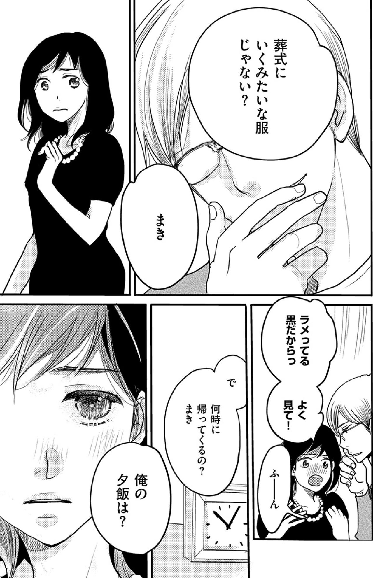 気が利くようで気が利かない夫。心配するのは自分の夕飯【子宮恋愛 #2】（画像4）