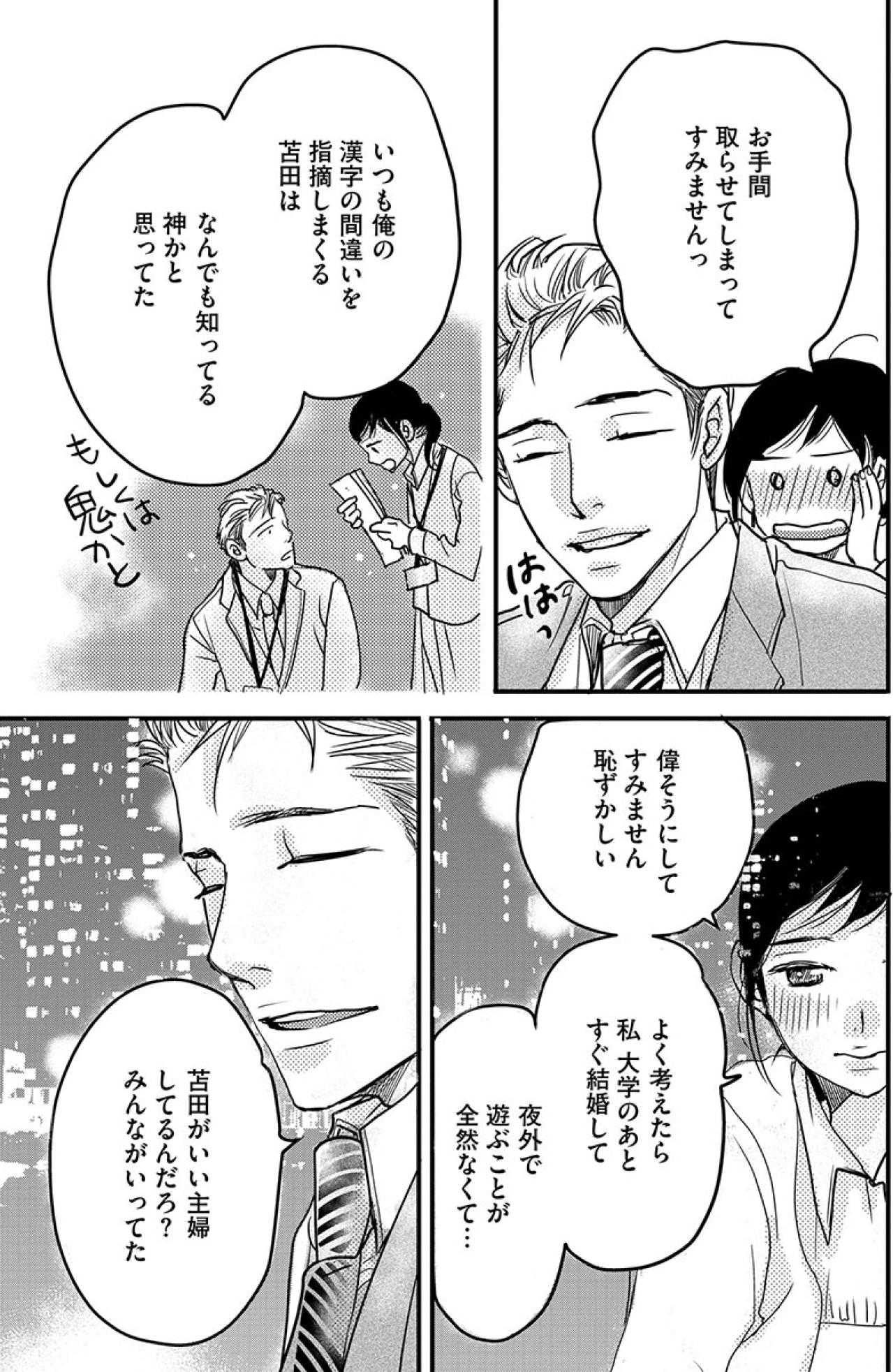 「夜外で遊ぶことがなくて」道に迷った私を見つけてくれたのはあの人だった…【子宮恋愛 #20】（画像6）