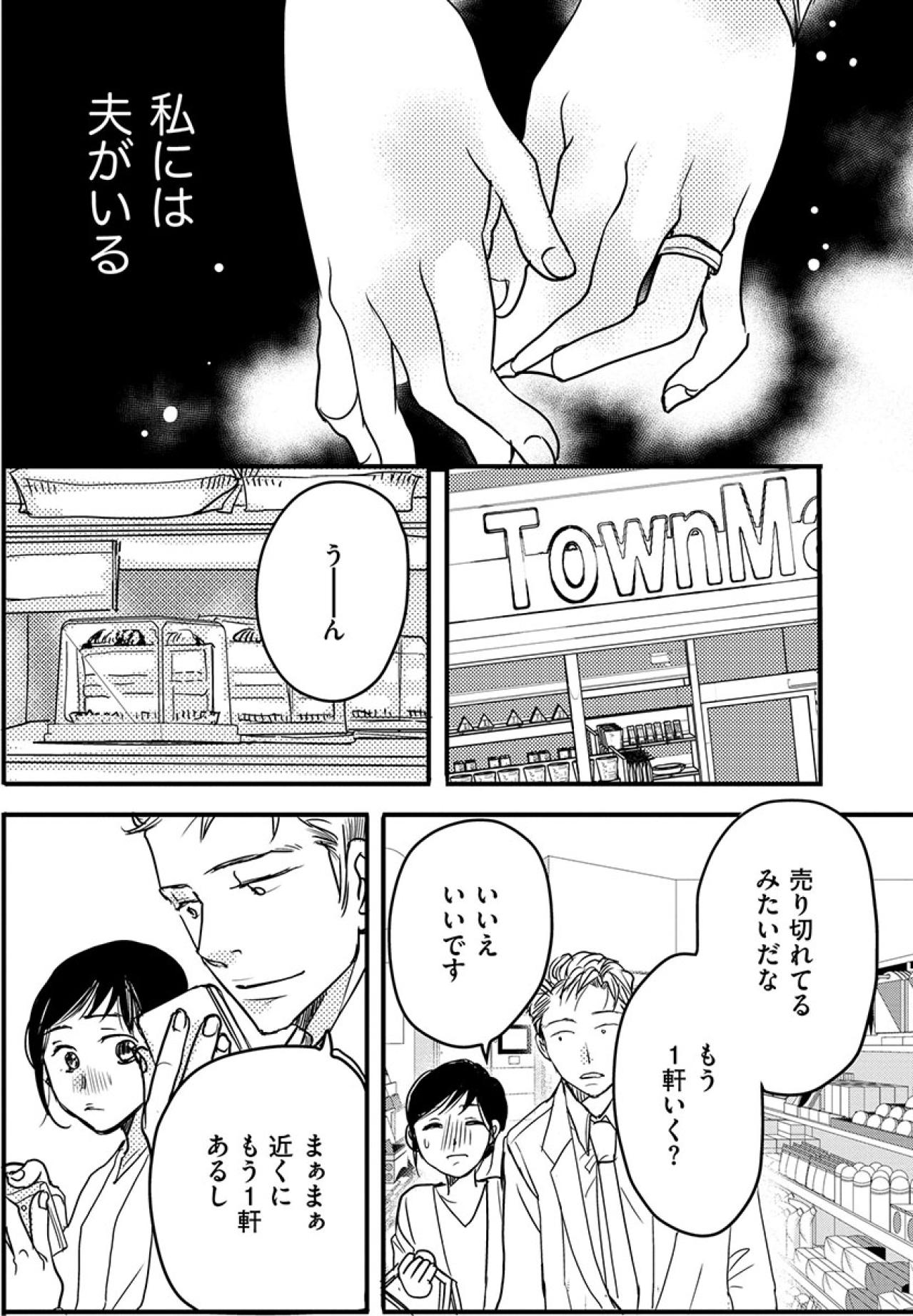 ペースに飲まれちゃいけないと、とっさについた嘘。その日、彼は家まで送らなかった【子宮恋愛 #32】（画像2）