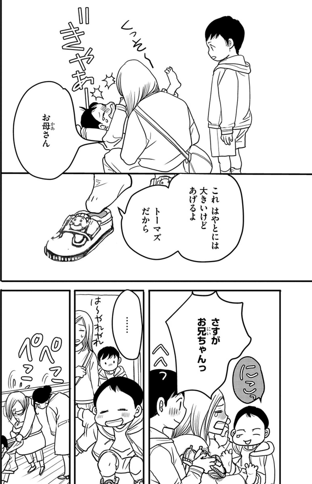 感情的になっては後悔の私。大人なんだから何も言わず我慢すればよかった【子宮恋愛 #8】（画像4）