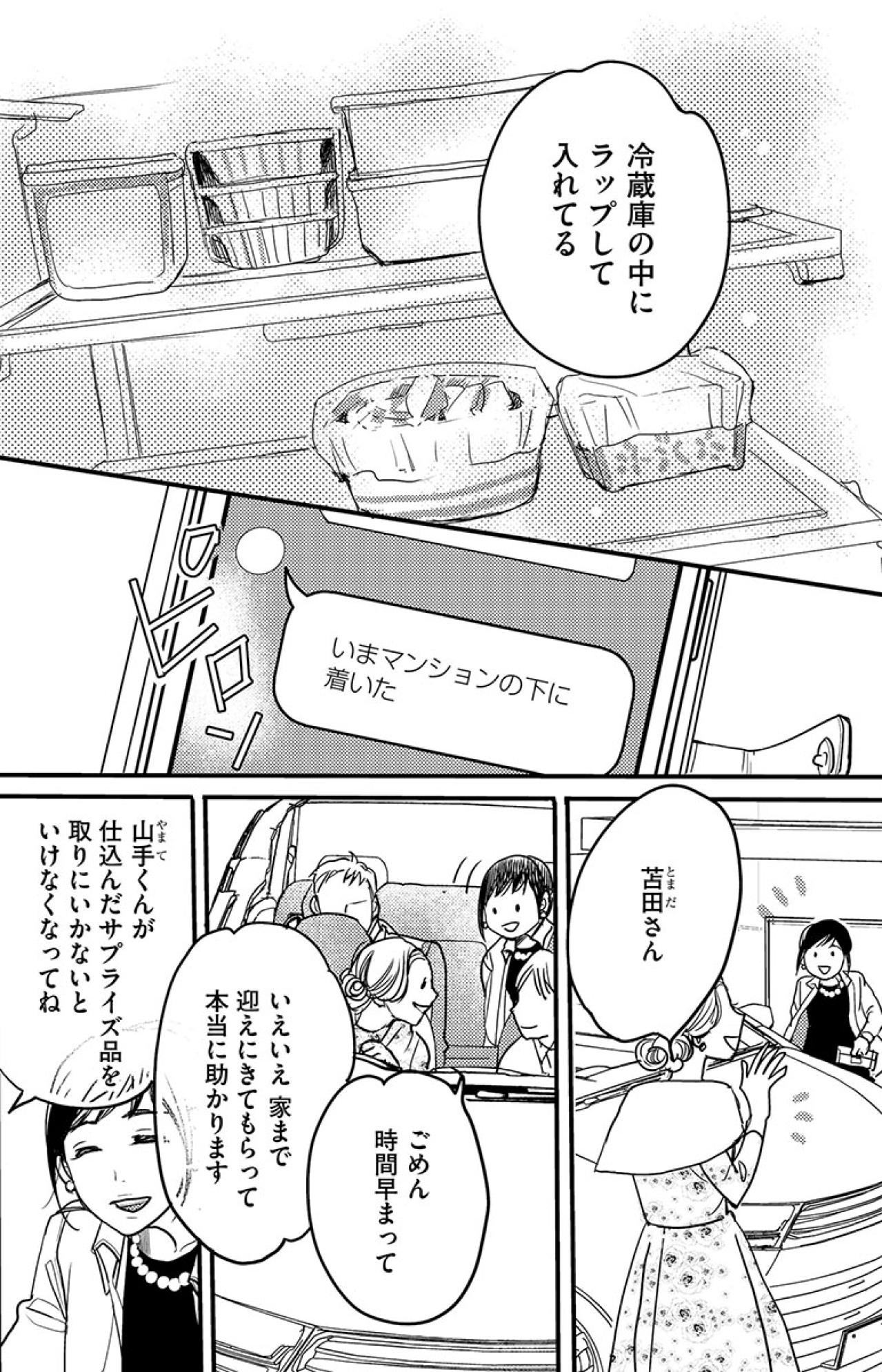気が利くようで気が利かない夫。心配するのは自分の夕飯【子宮恋愛 #2】（画像5）