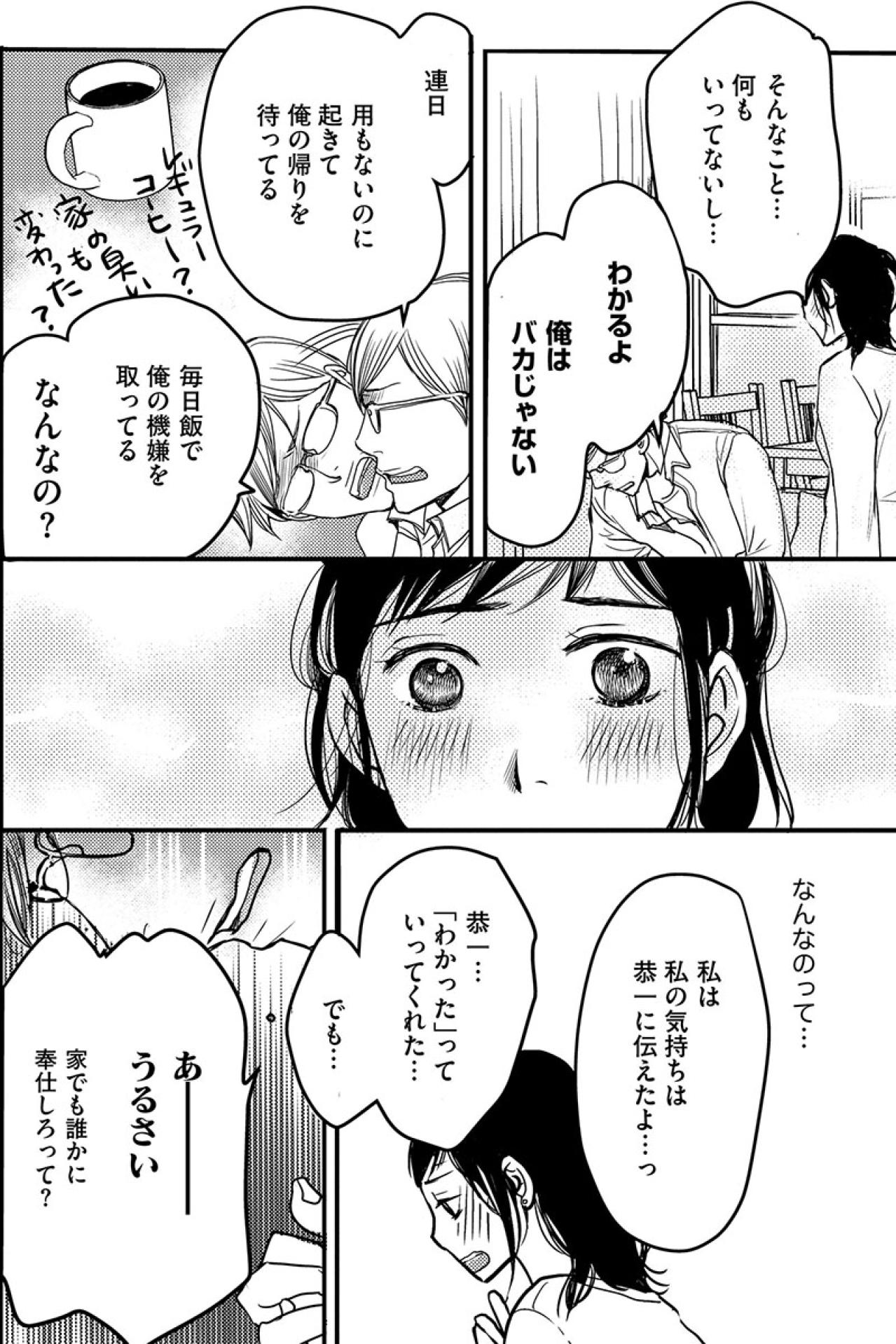 「五月蠅い」深夜に帰宅する夫を待つ妻に夫が放った信じられない言葉【子宮恋愛 #17】（画像4）