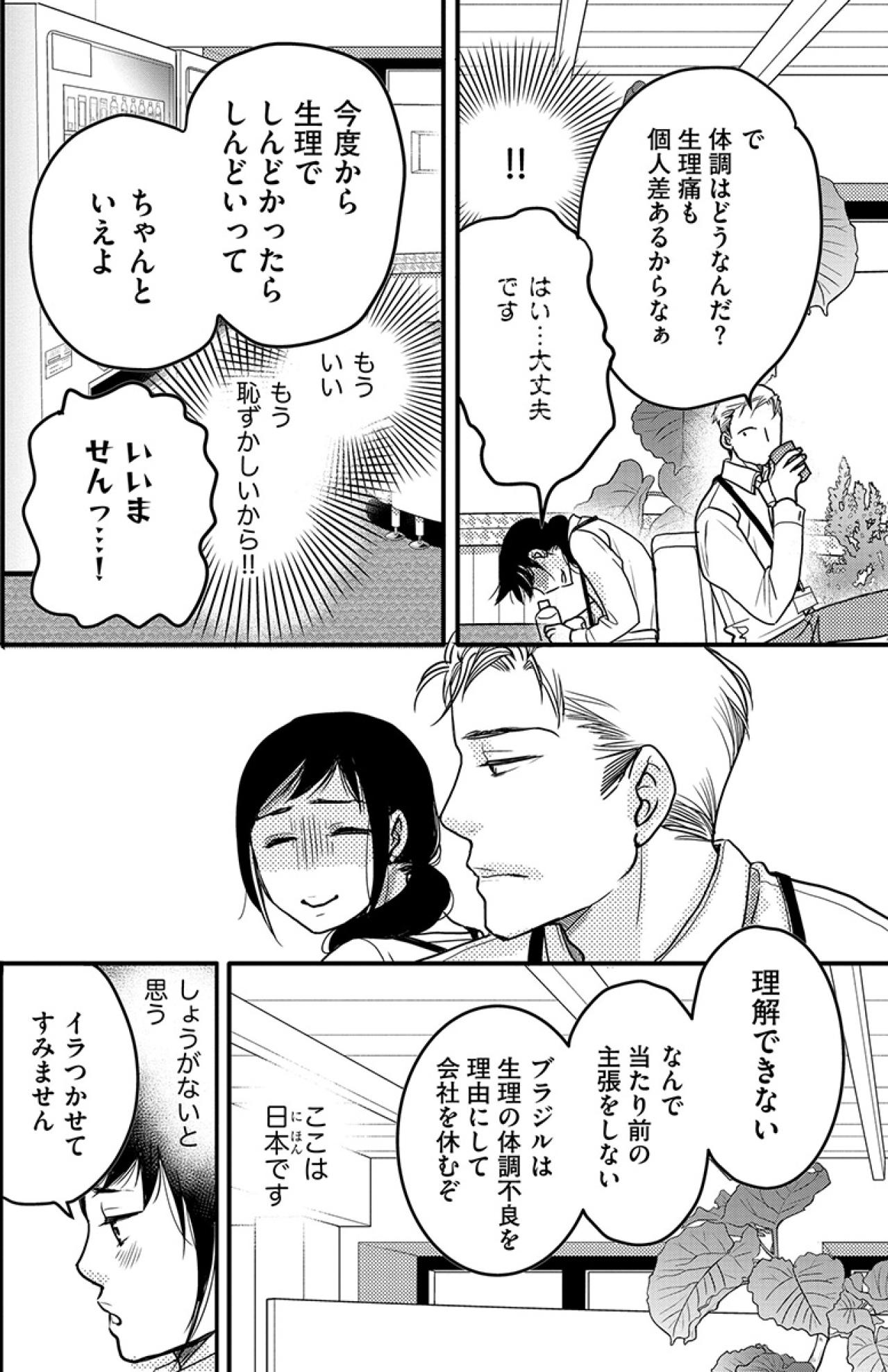 当たり前の主張をしないことが理解できない山手。ほっといてくれることはなく【子宮恋愛 #10】（画像5）