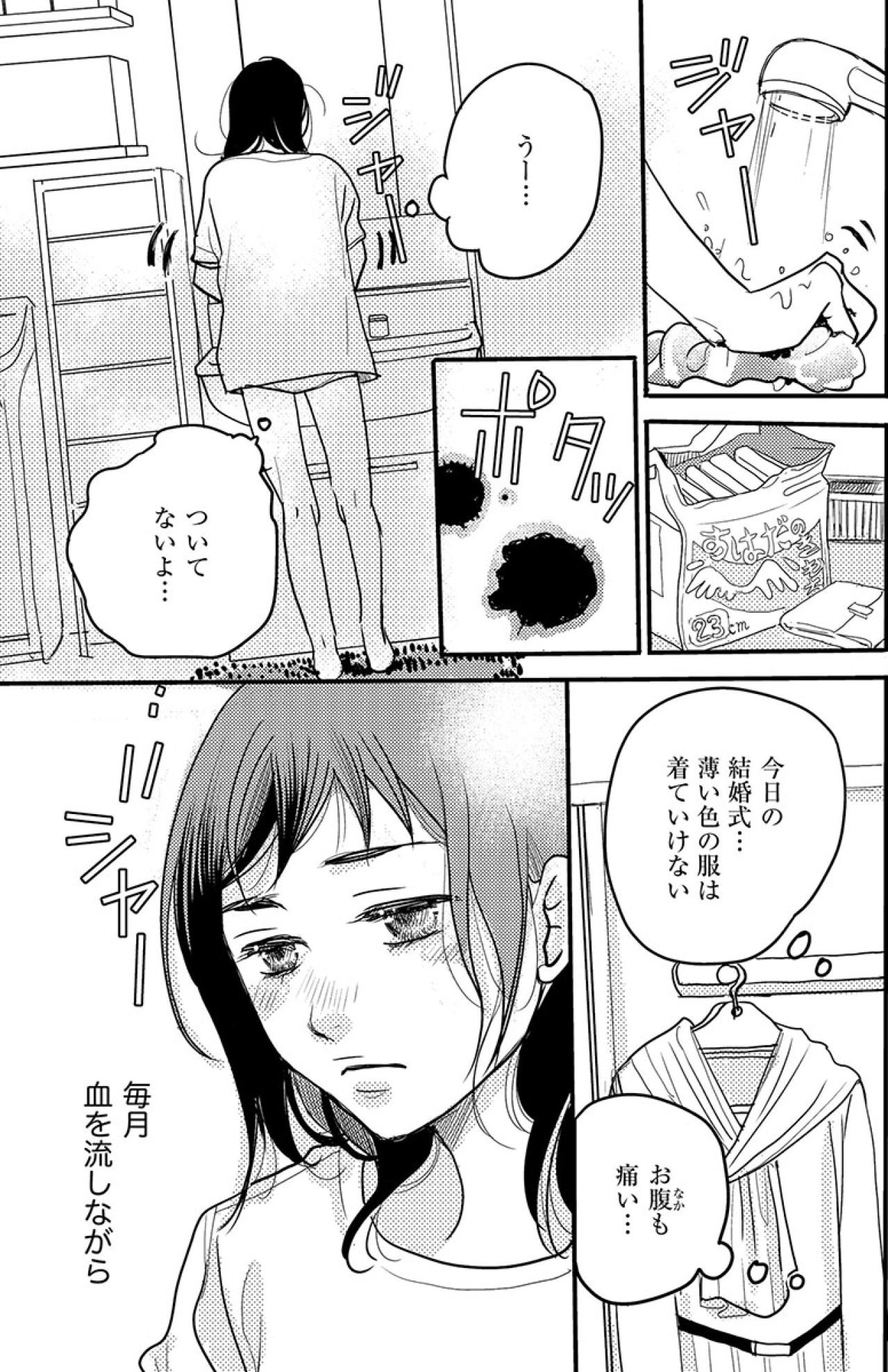 同僚の結婚式の朝にかぎって始まる生理…人生は思うようにいかない【子宮恋愛 #1】（画像6）