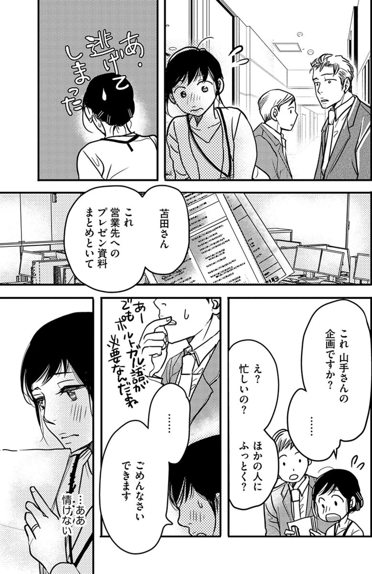 きちんと仕事しなきゃと思うものの顔が赤くなる…そんな私に彼は？【子宮恋愛 #29】（画像3）