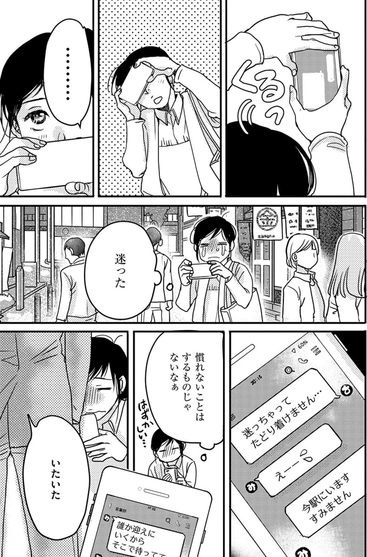 「夜外で遊ぶことがなくて」道に迷った私を見つけてくれたのはあの人だった…【子宮恋愛 #20】（画像2）