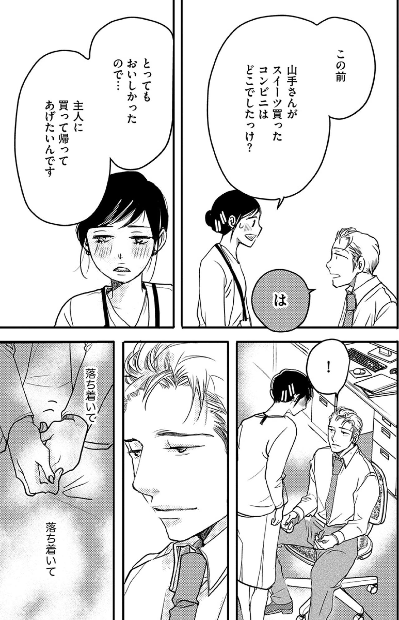 私には夫がいるのに…山手さんのペースにのみこまれていく私【子宮恋愛 #31】（画像6）