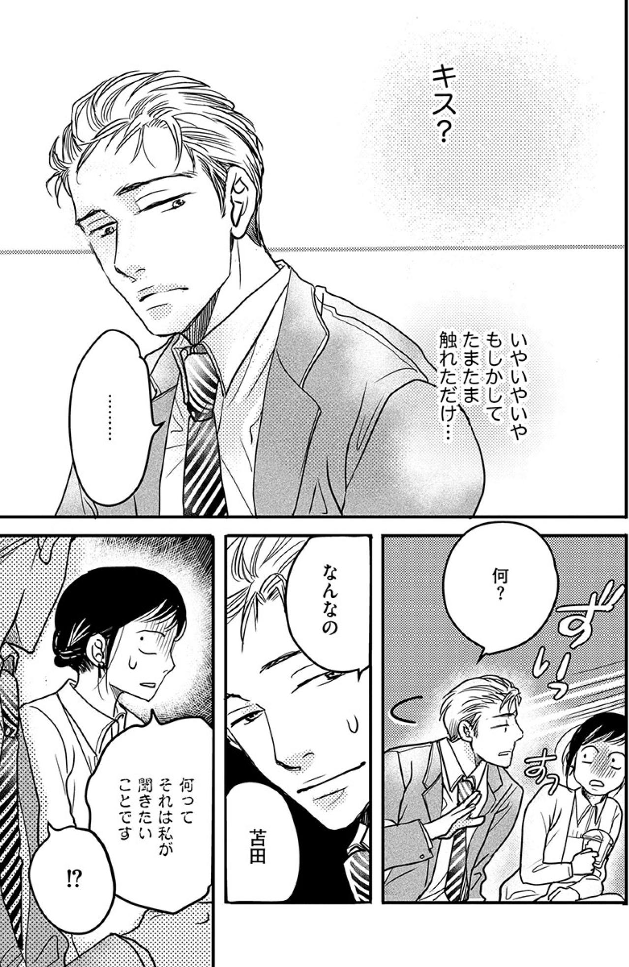 これは事故？それとも故意？彼が私にキスをした驚きの理由とは？【子宮恋愛 #25】（画像4）