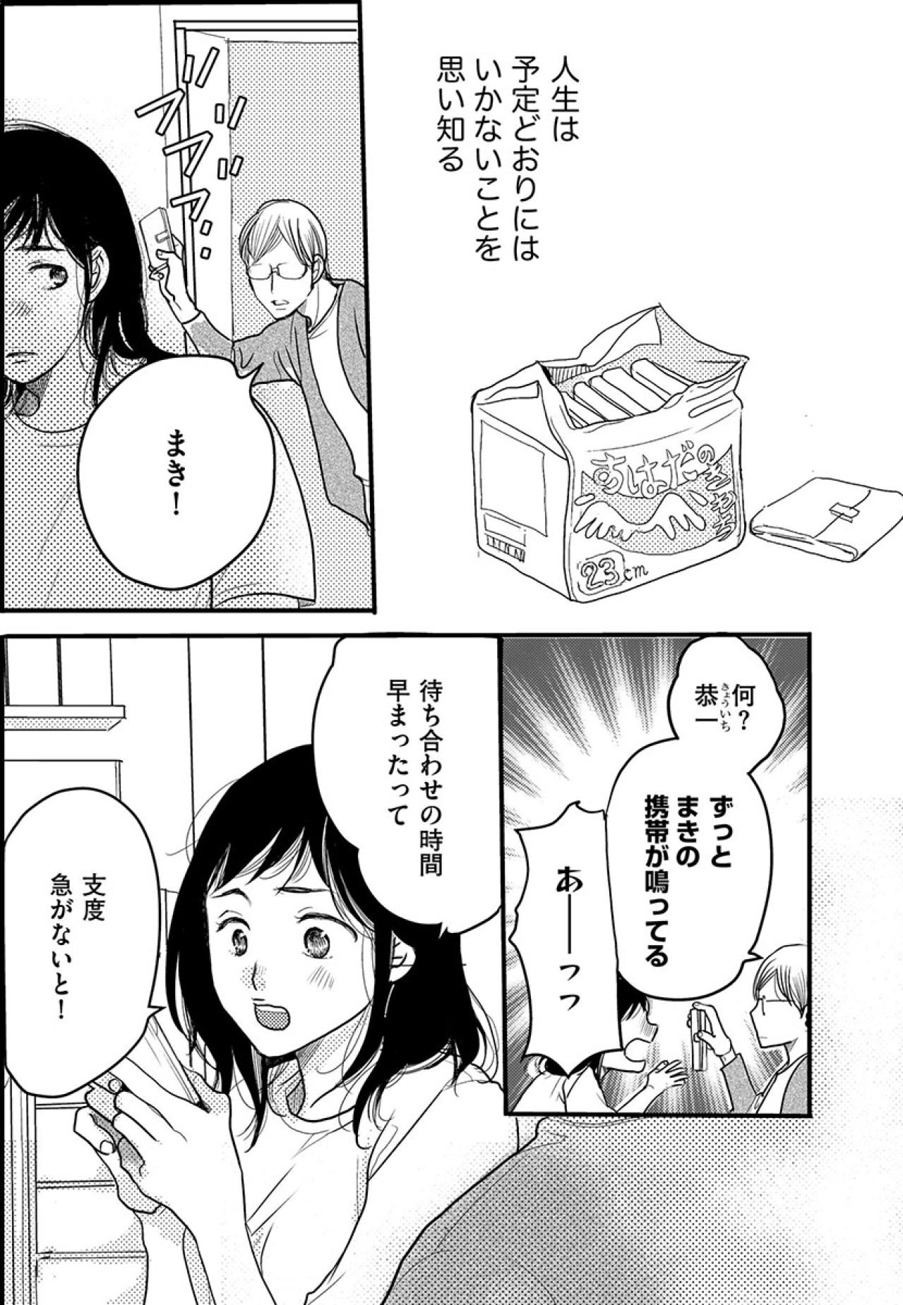 同僚の結婚式の朝にかぎって始まる生理…人生は思うようにいかない【子宮恋愛 #1】（画像7）