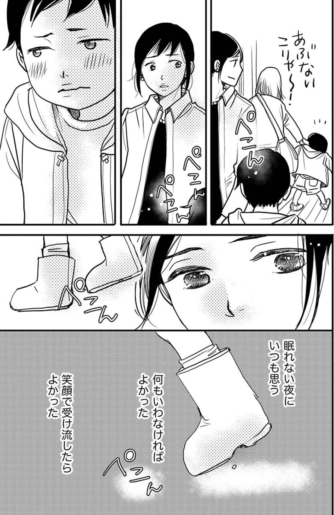 感情的になっては後悔の私。大人なんだから何も言わず我慢すればよかった【子宮恋愛 #8】（画像5）