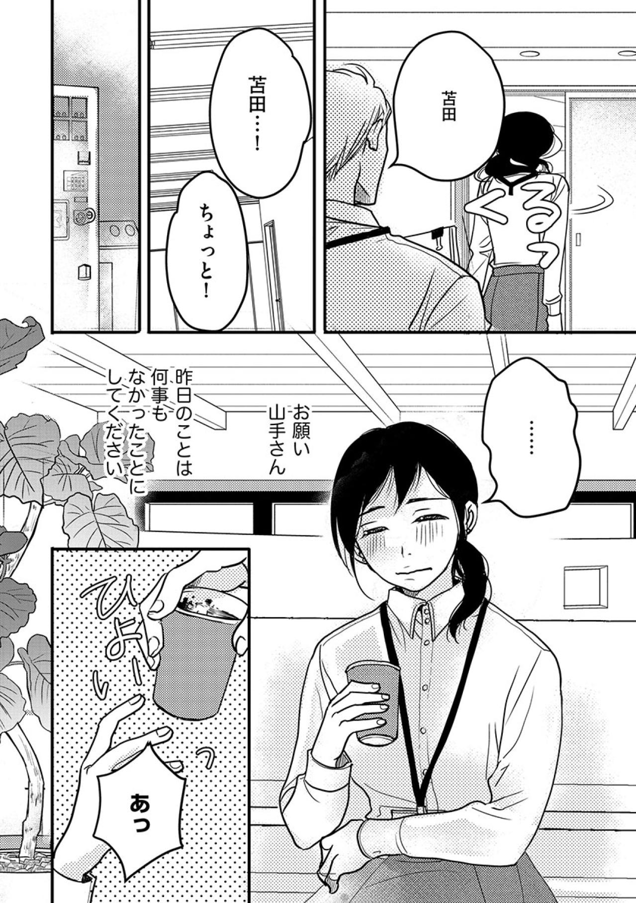 当たり前の主張をしないことが理解できない山手。ほっといてくれることはなく【子宮恋愛 #10】（画像3）