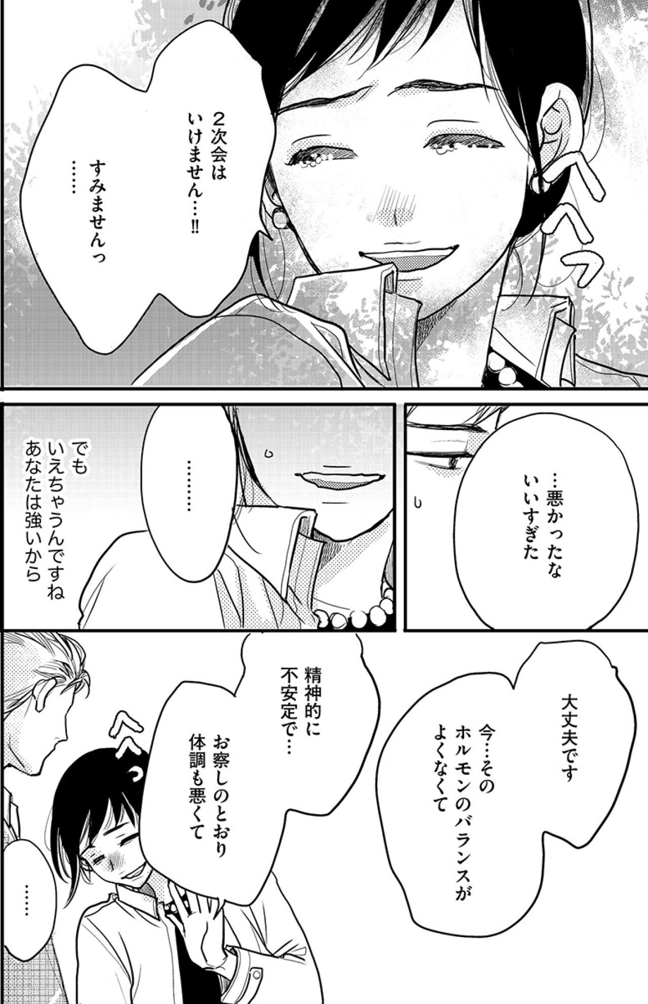 最後には見られたくないものまで拾われて…最低最悪の結婚式【子宮恋愛 #7】（画像3）