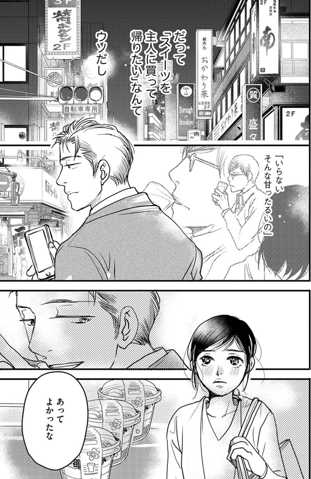 ペースに飲まれちゃいけないと、とっさについた嘘。その日、彼は家まで送らなかった【子宮恋愛 #32】（画像3）