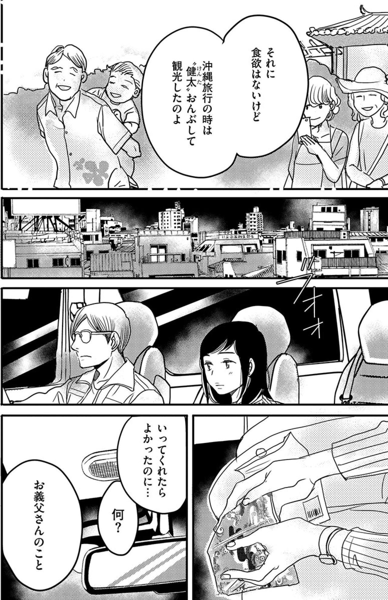 知らされていなかった義父のがん闘病。大事なことを共有してくれない義両親と夫【子宮恋愛 #12】（画像5）