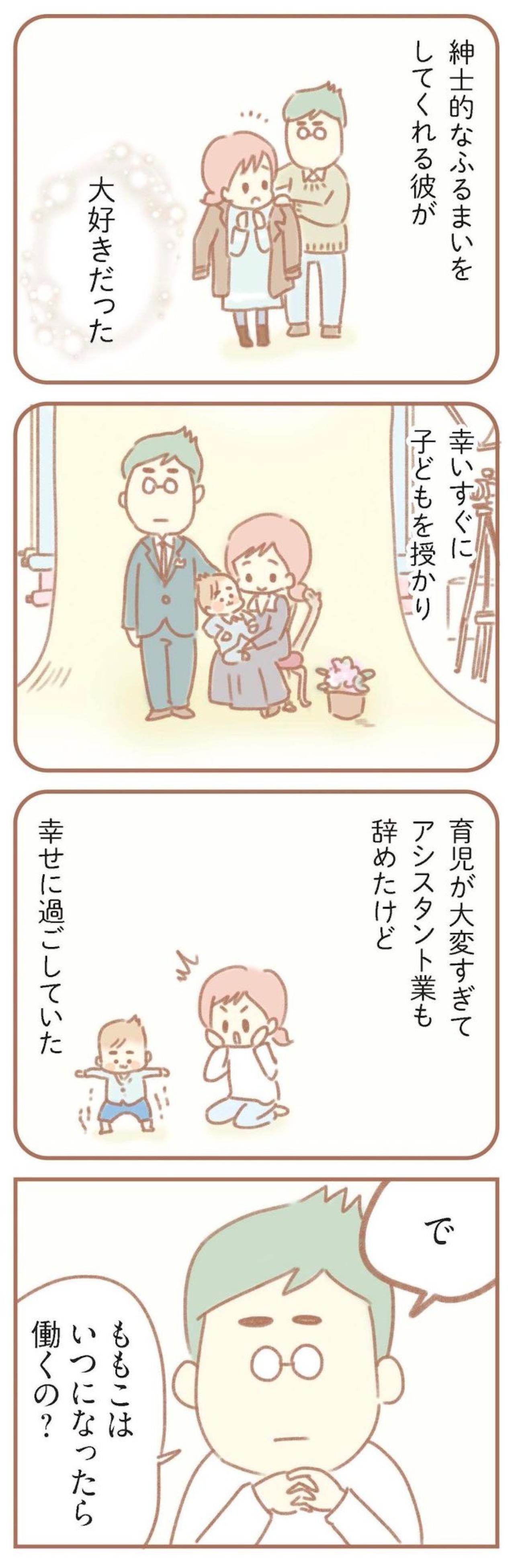 「いつになったら働くの？」優しい夫の言葉が刺さった瞬間【夫の扶養からぬけだしたい#1】（画像4）