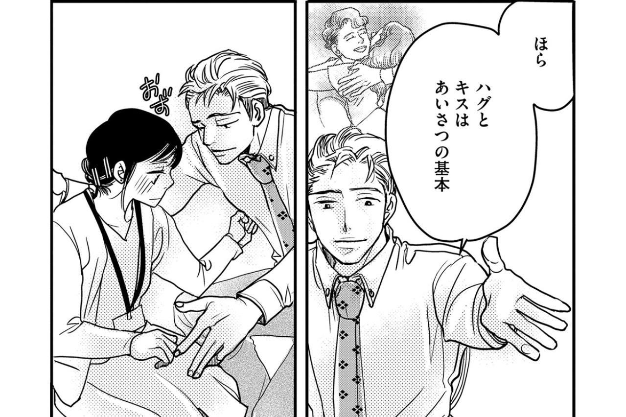 キスとハグはあいさつ。慣れない私に彼は「慣れたら？」と言うけれど…【子宮恋愛 #30】