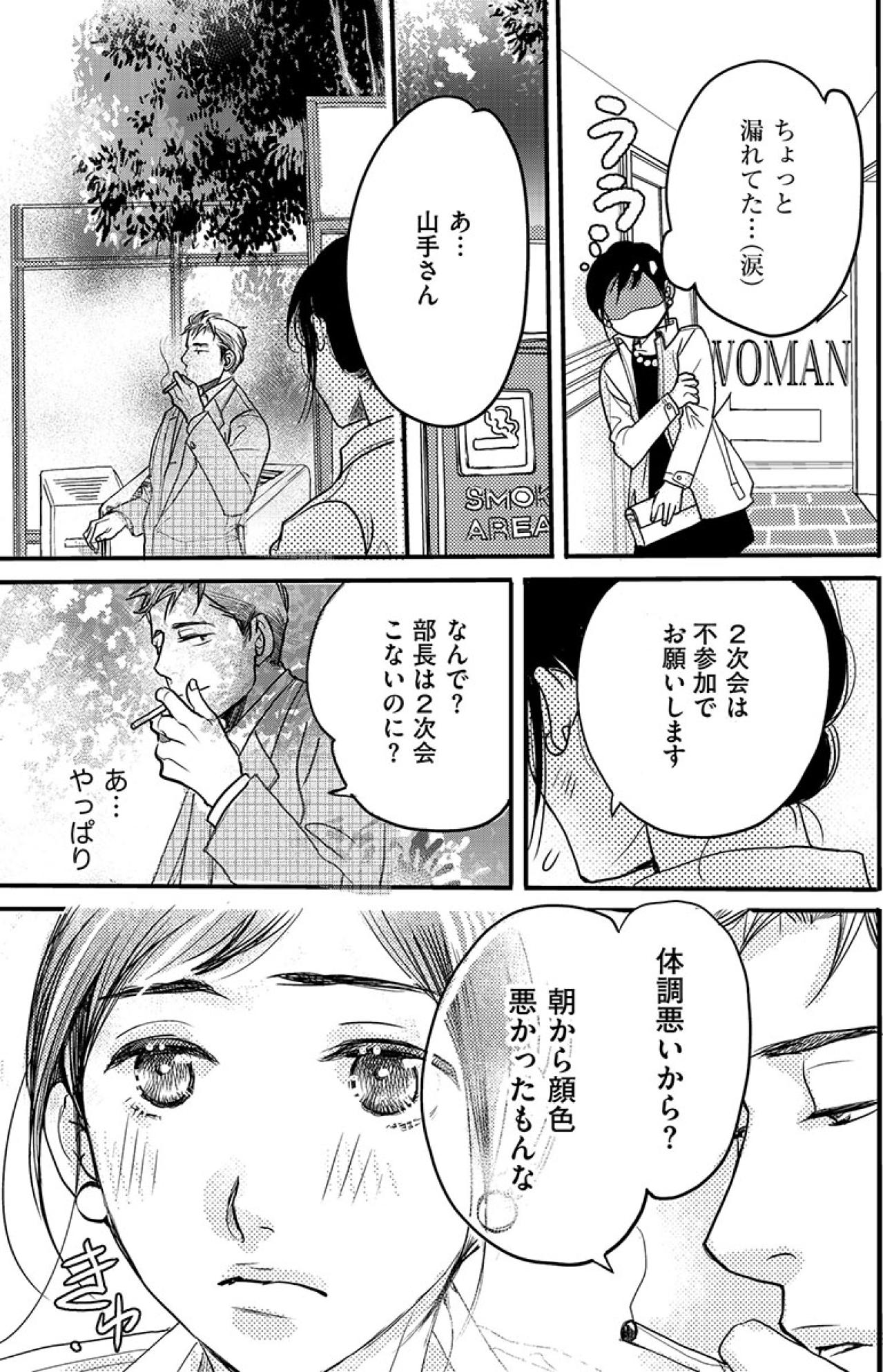おなかも痛くて帰りたいのに…本心を言わない私に同僚が静かにキレた理由【子宮恋愛 #6】（画像2）