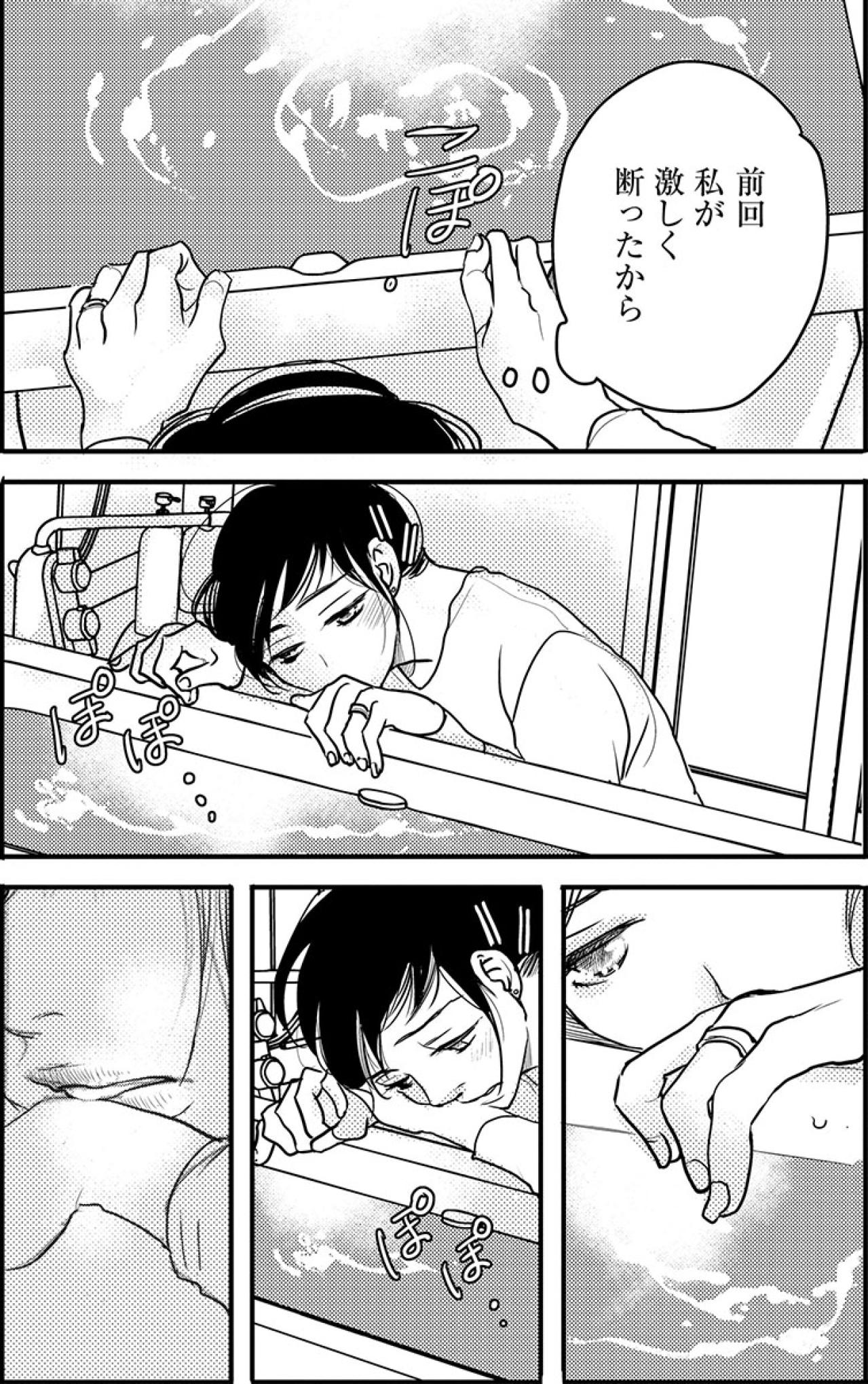 バスルームでも考えている彼のこと。そのとき背後に立っていたのは？【子宮恋愛 #33】（画像2）