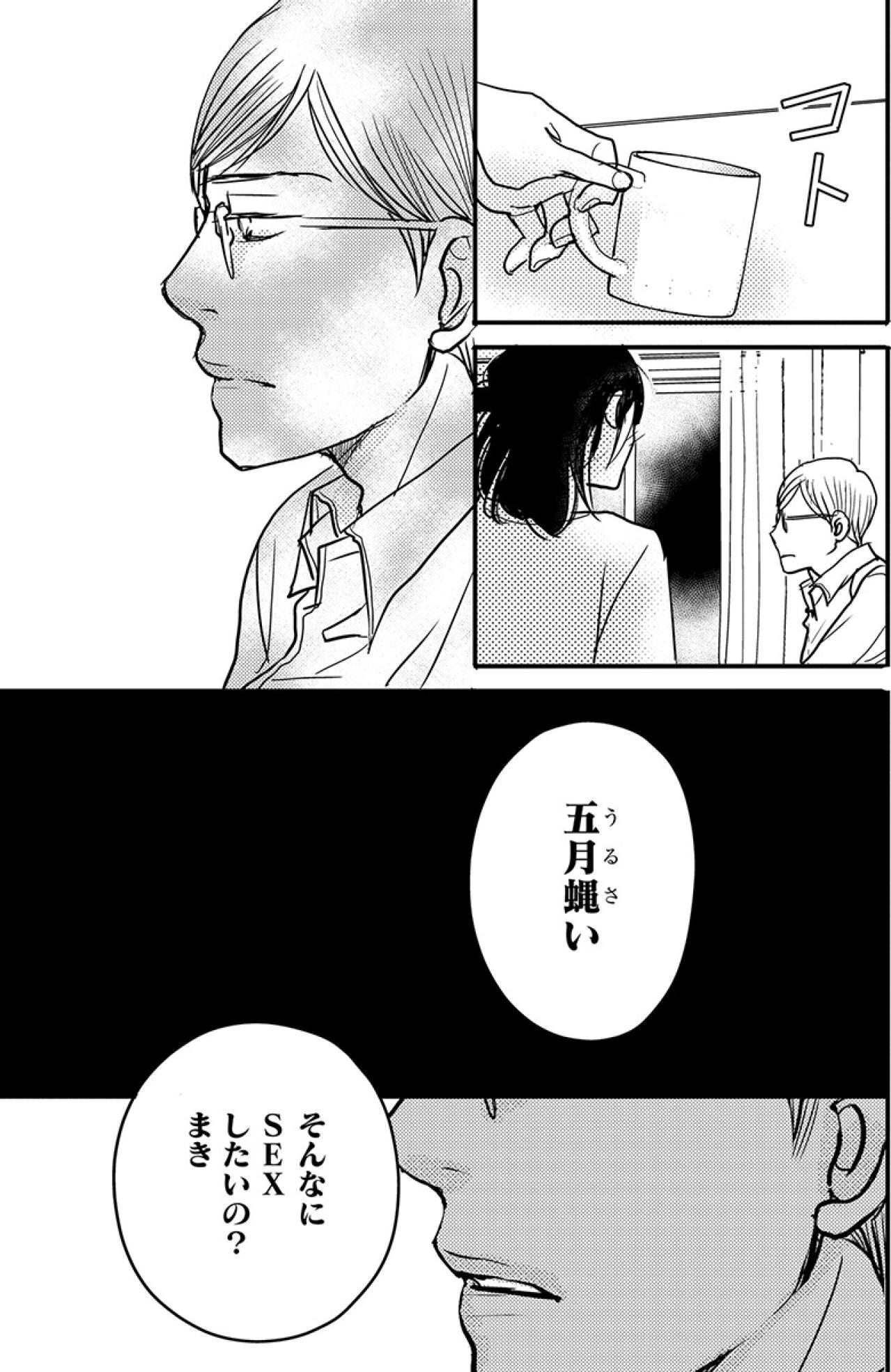 「五月蠅い」深夜に帰宅する夫を待つ妻に夫が放った信じられない言葉【子宮恋愛 #17】（画像3）