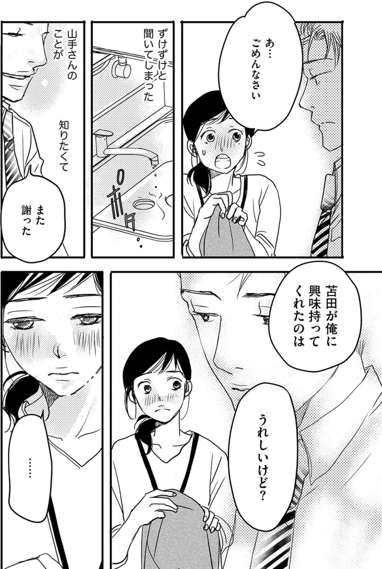 少し強引なところもイヤじゃない。ついに山手への気持ちに気づいたまきは…【子宮恋愛 #35】（画像2）