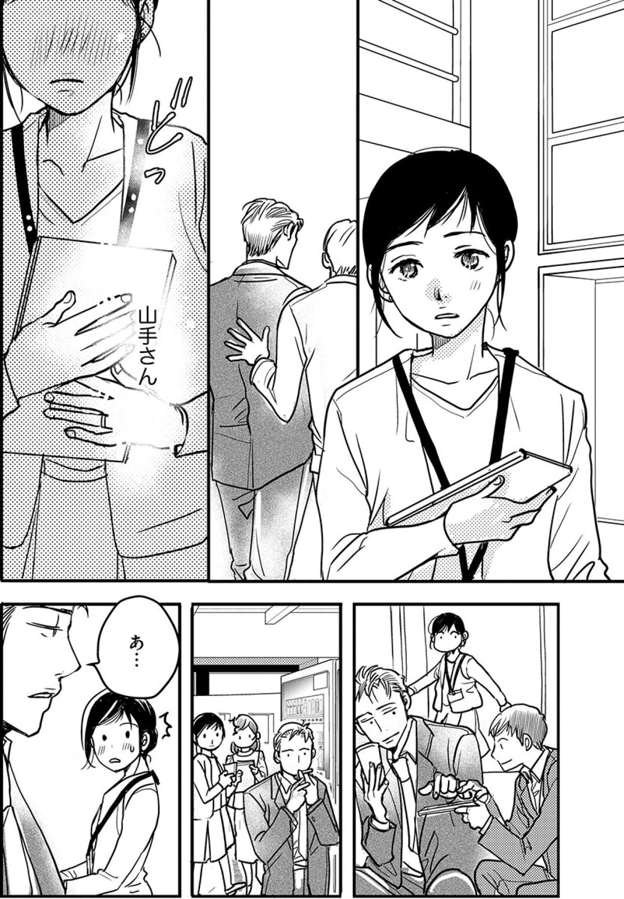 きちんと仕事しなきゃと思うものの顔が赤くなる…そんな私に彼は？【子宮恋愛 #29】（画像2）