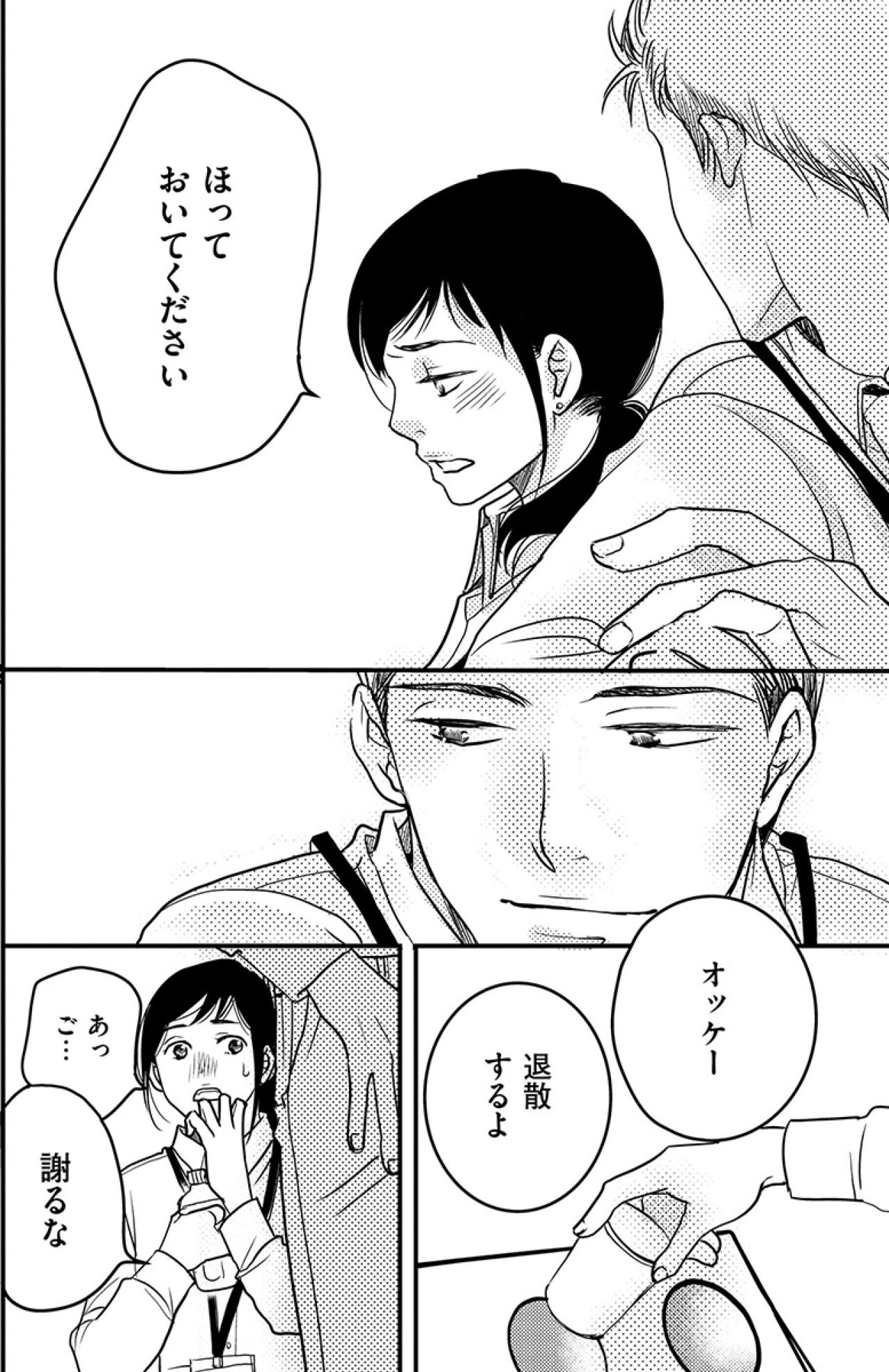 「ほっておいてください」やっと言えた本音。思いがけない反応に私は【子宮恋愛 #11】（画像3）