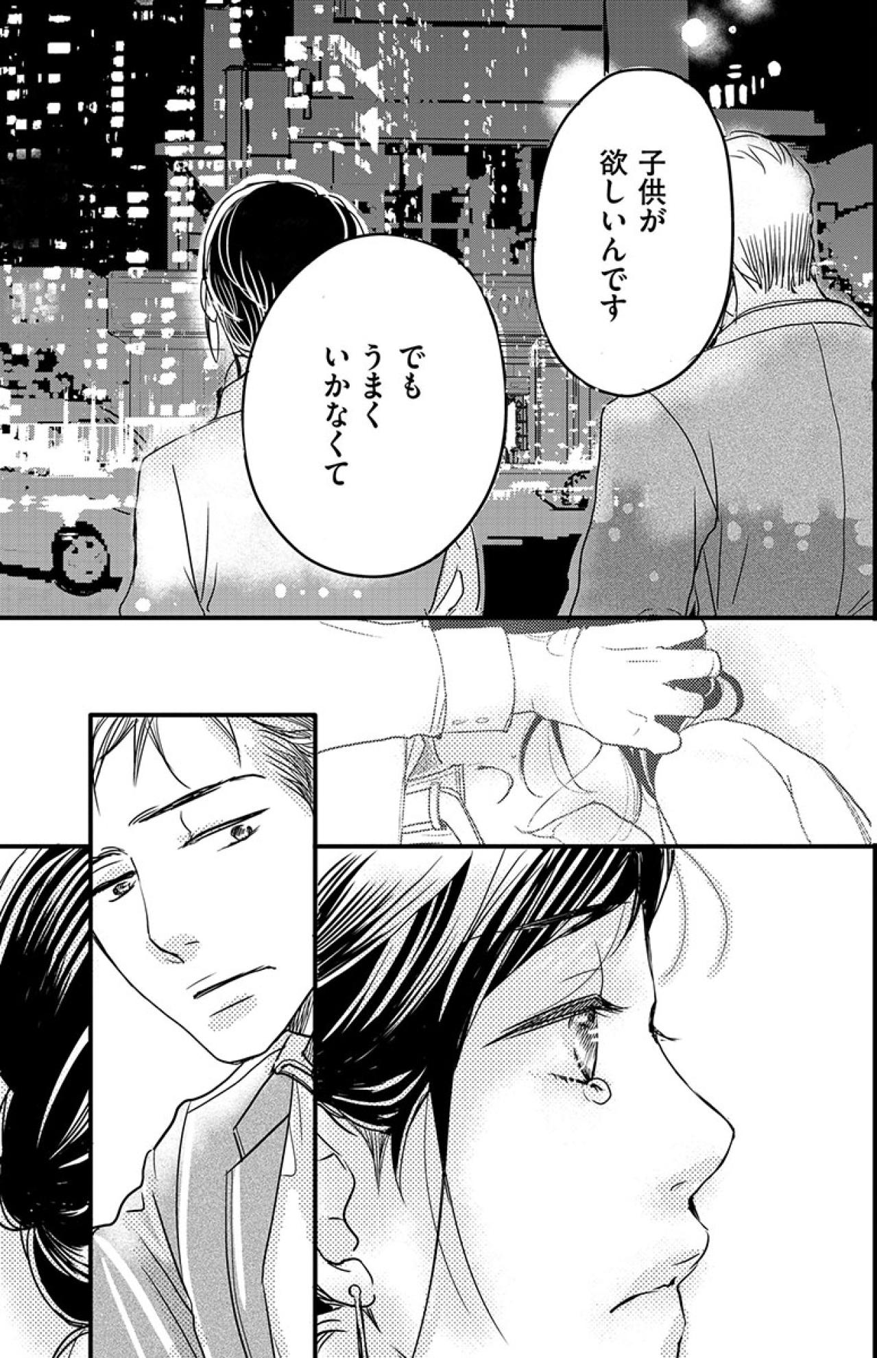 「ハッピーになってほしい」私の本当の悩みにあの人がくれた答えが意外すぎて【子宮恋愛 #23】（画像2）