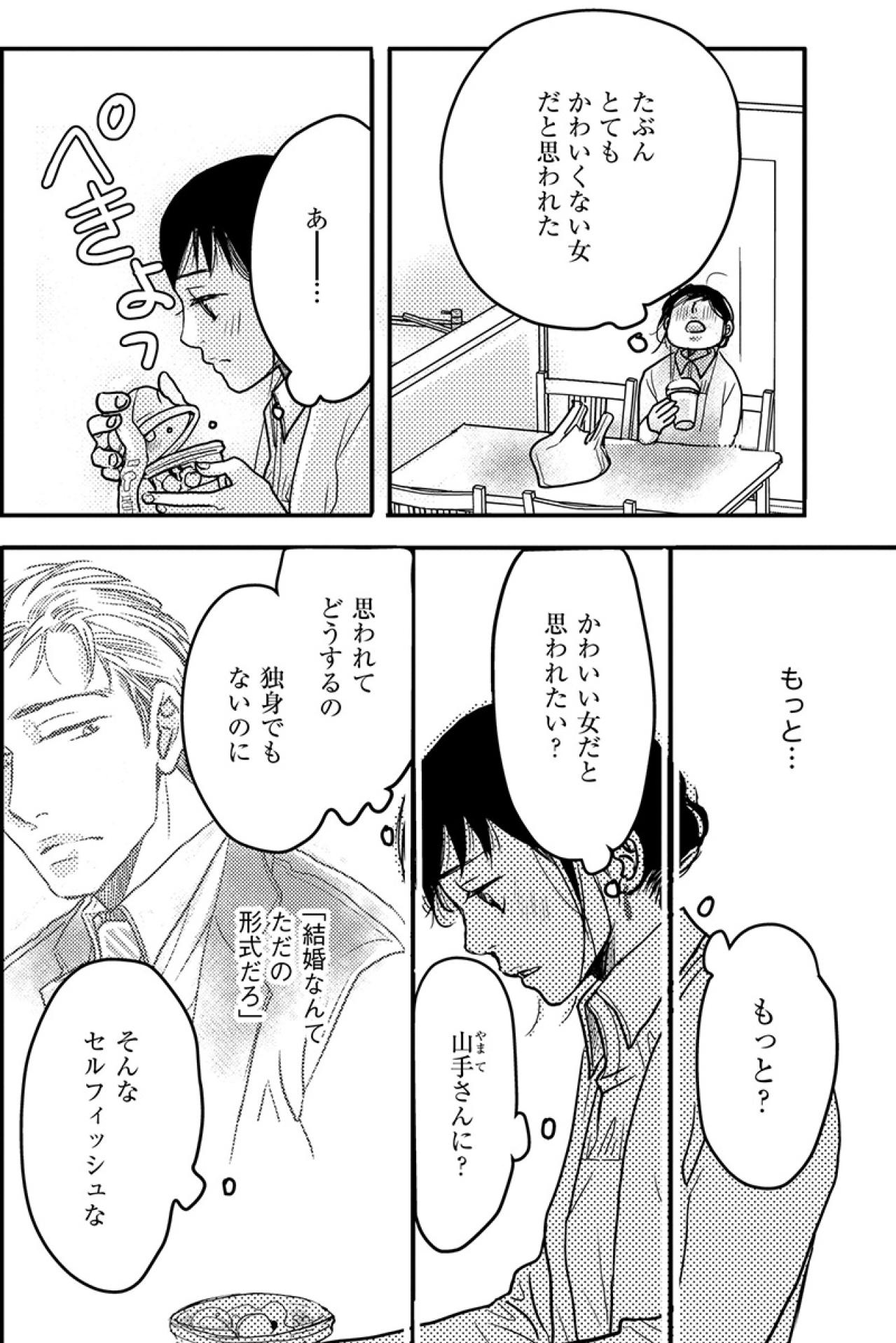 どこまでも甘い彼の言葉とスイーツ。離れたあとも思い出してしまい…【子宮恋愛 #27】（画像3）