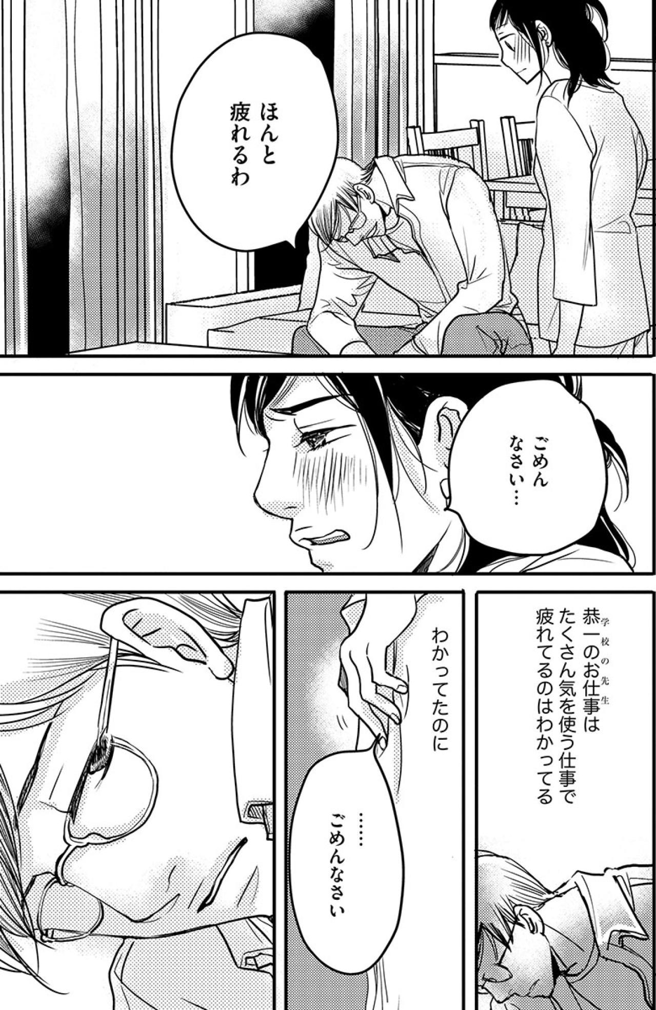 「五月蠅い」深夜に帰宅する夫を待つ妻に夫が放った信じられない言葉【子宮恋愛 #17】（画像5）