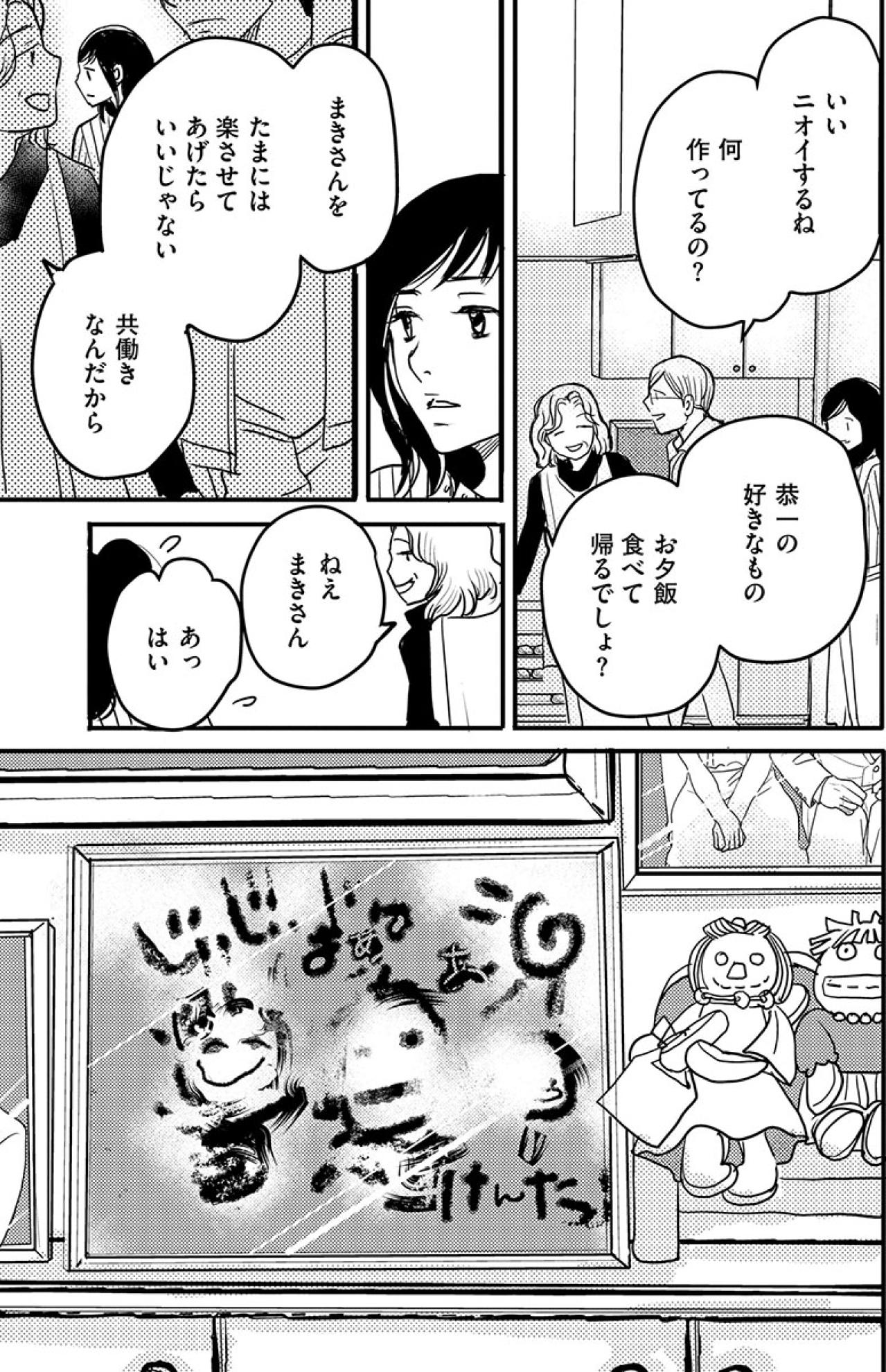 知らされていなかった義父のがん闘病。大事なことを共有してくれない義両親と夫【子宮恋愛 #12】（画像2）