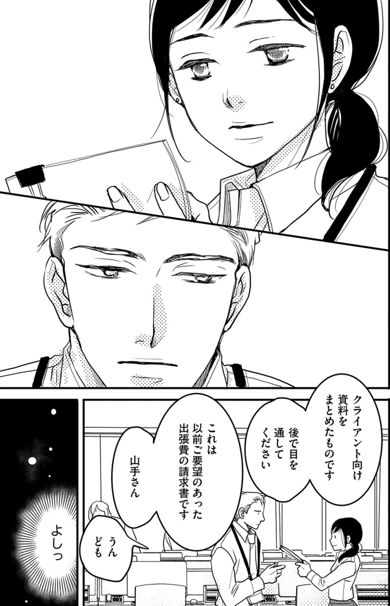 当たり前の主張をしないことが理解できない山手。ほっといてくれることはなく【子宮恋愛 #10】（画像2）