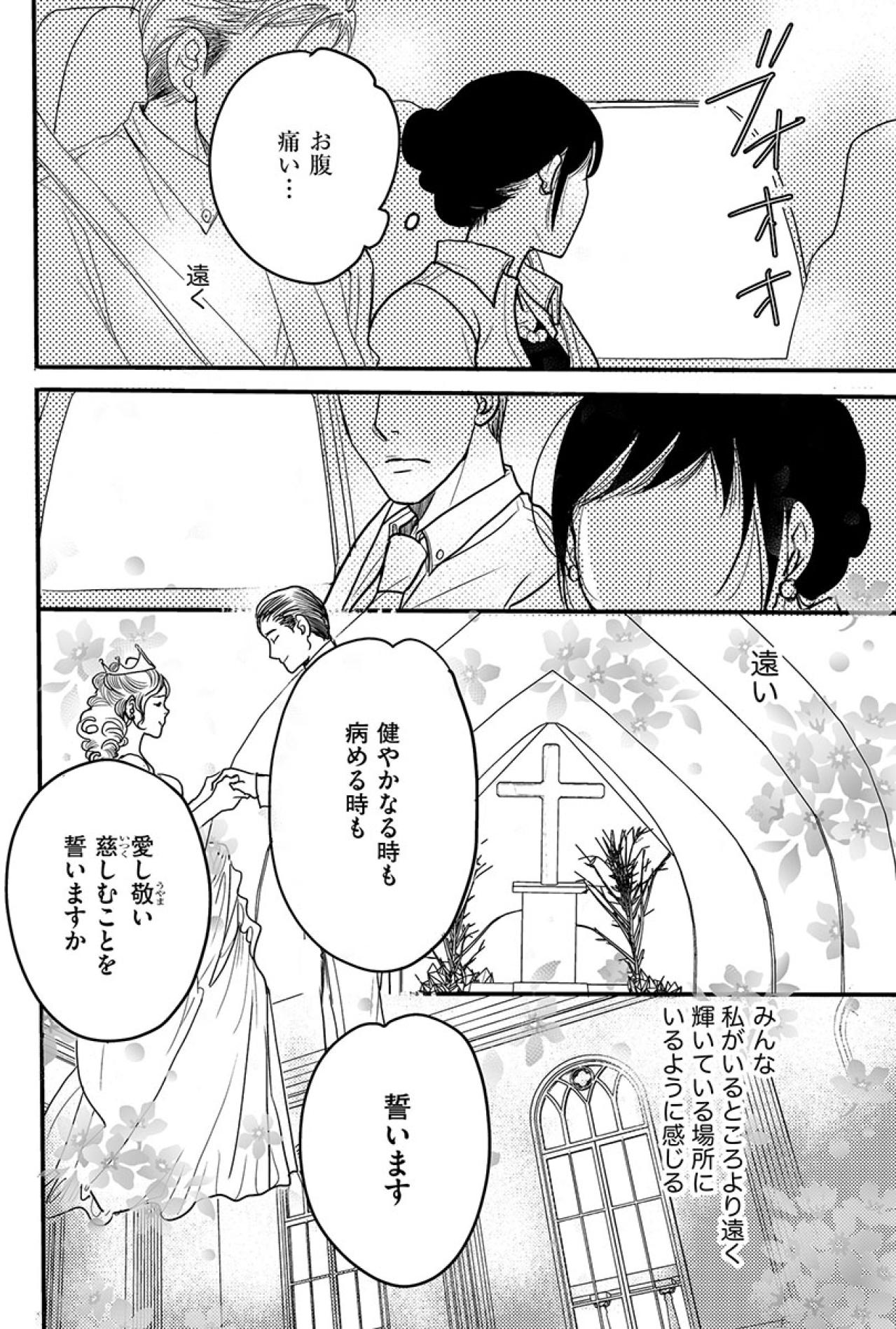 みんなが幸せで輝いているように見えた日、幸せはどこか遠い場所の出来事のように感じた【子宮恋愛 #4】（画像2）