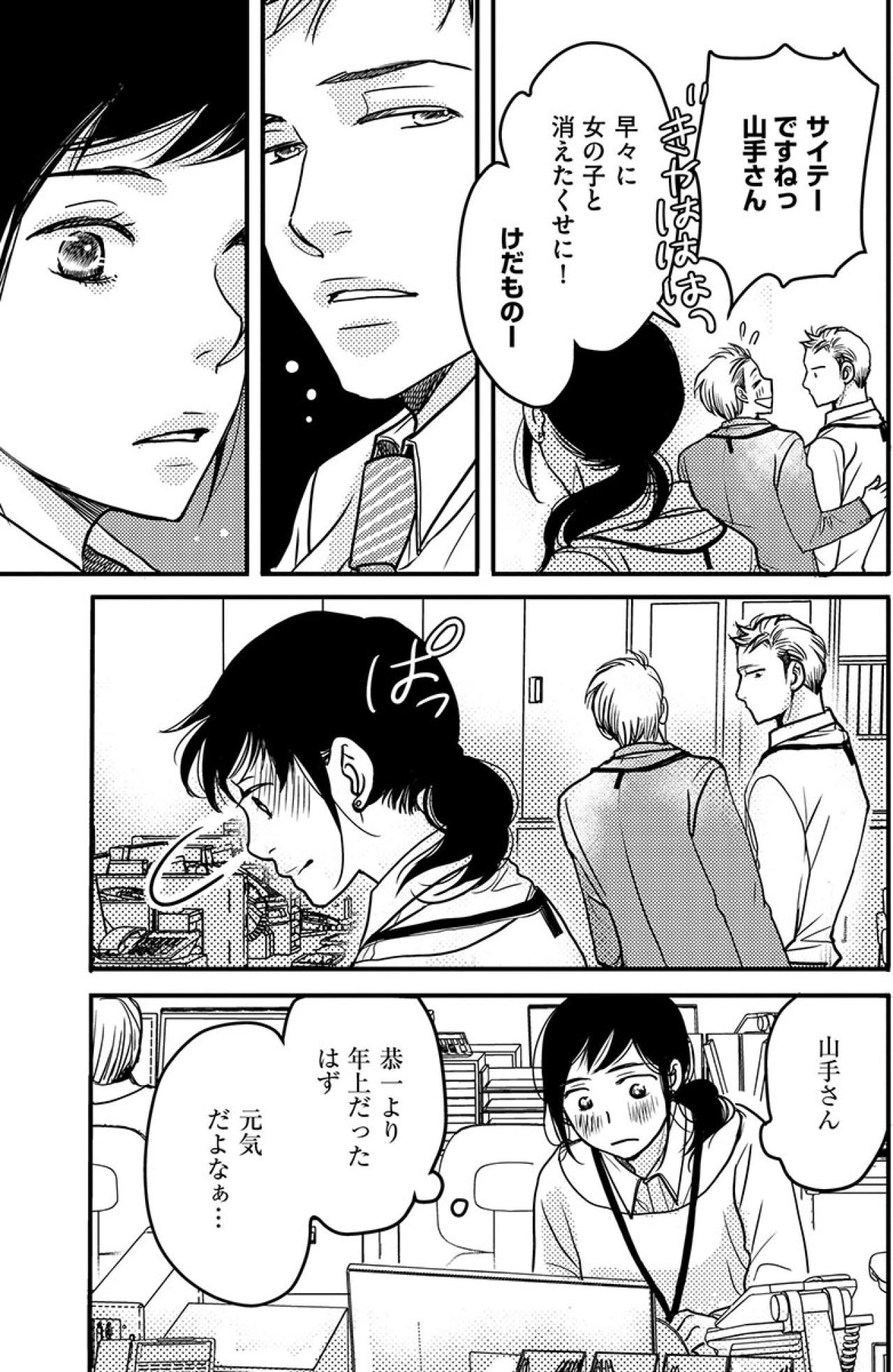 夫より年上のあの人。あの人と付き合う人ならこんな悩みを抱えなくていいのに【子宮恋愛 #16】（画像2）