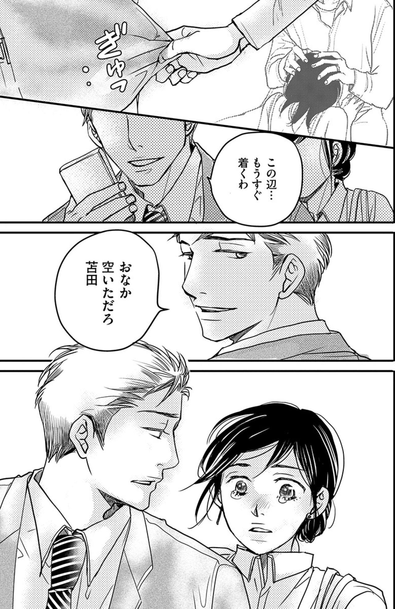 「優しいパートナーを持ったな」夫が優しいのは事実なのに涙が出たのはなぜ？【子宮恋愛 #21】（画像3）