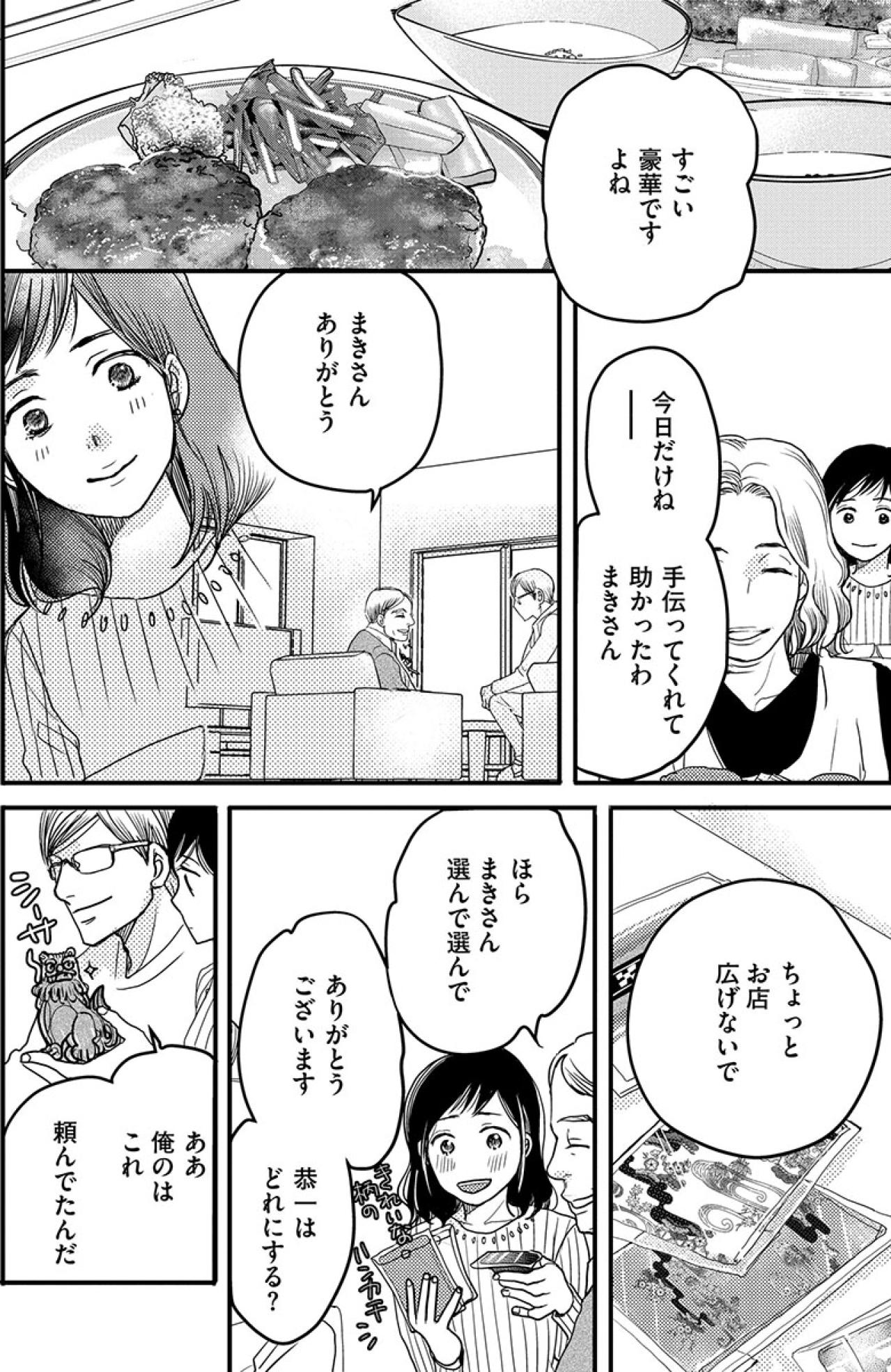 知らされていなかった義父のがん闘病。大事なことを共有してくれない義両親と夫【子宮恋愛 #12】（画像3）