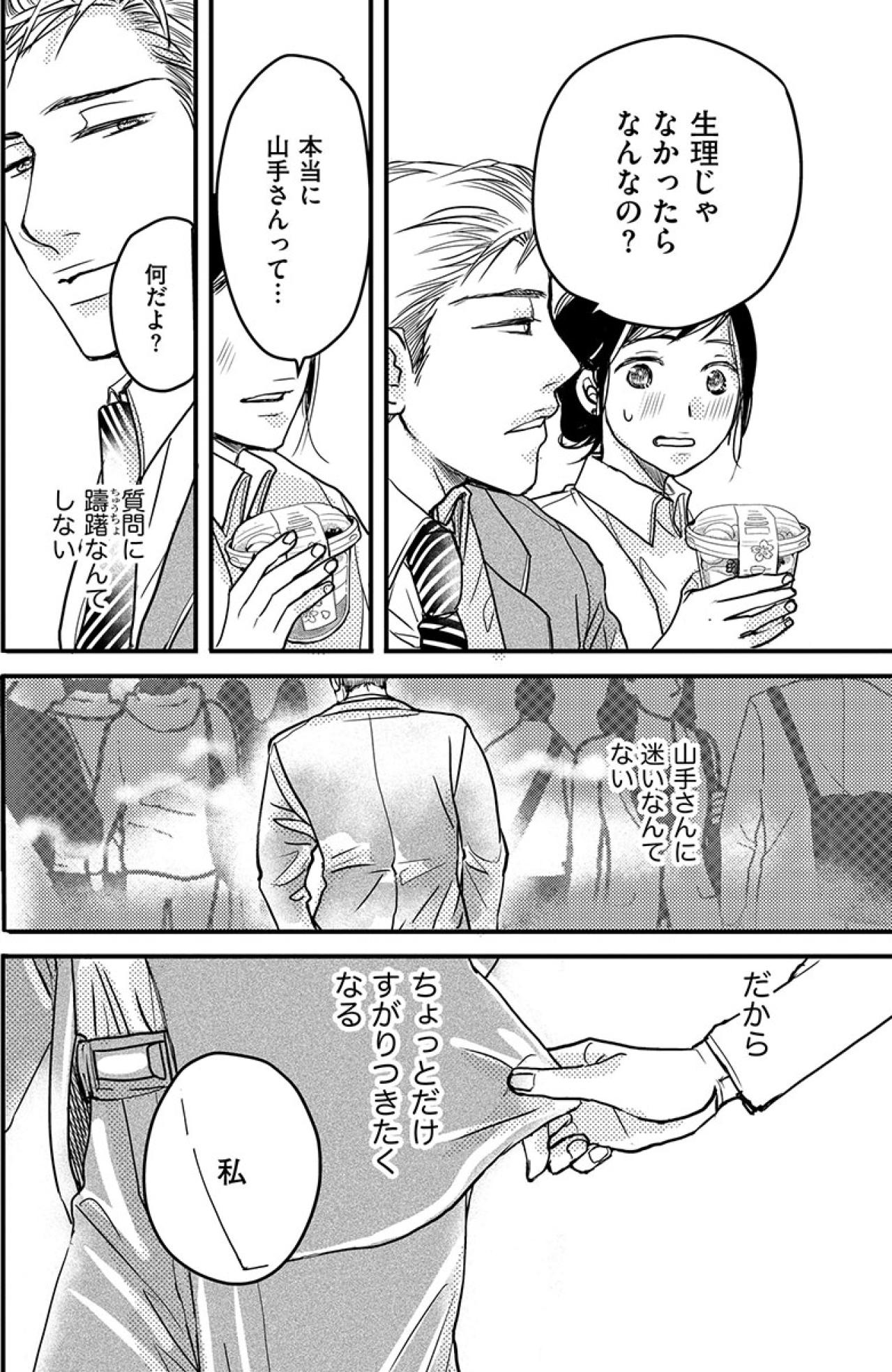 迷いのない直球ストレートな言葉。だからあの人に頼りたくなる【子宮恋愛 #22】（画像4）