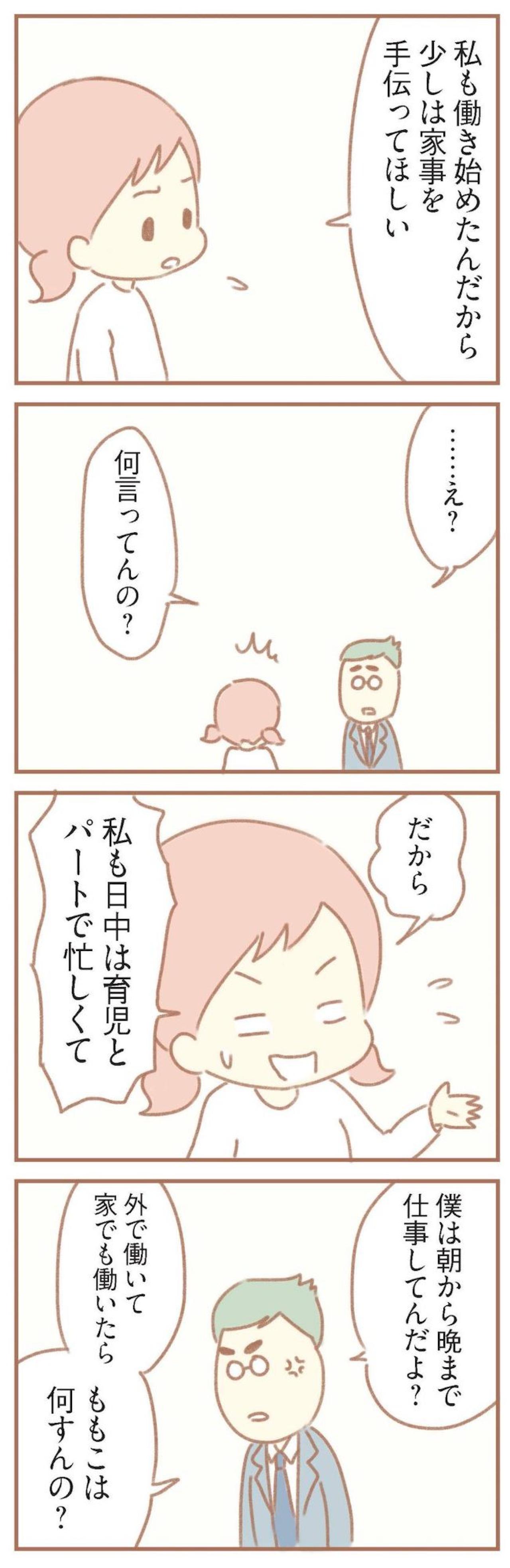「昼間何してたの？」と責められた私の一日【夫の扶養からぬけだしたい#2】（画像5）