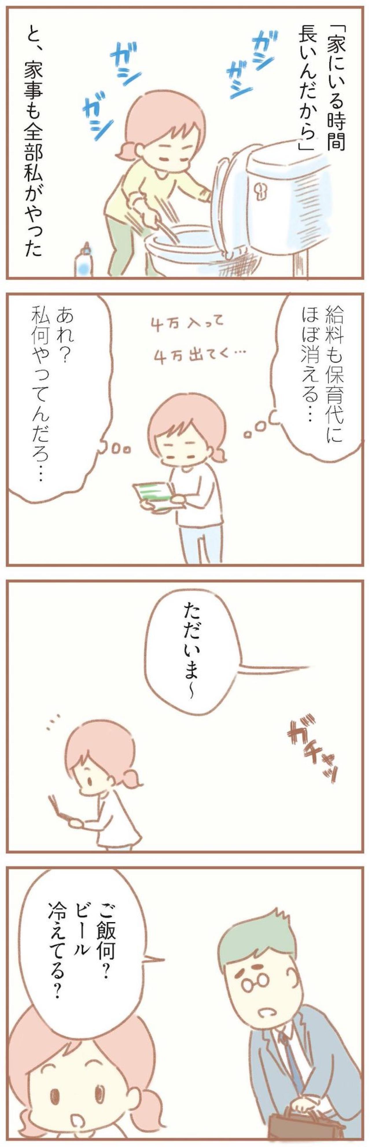 「昼間何してたの？」と責められた私の一日【夫の扶養からぬけだしたい#2】（画像3）