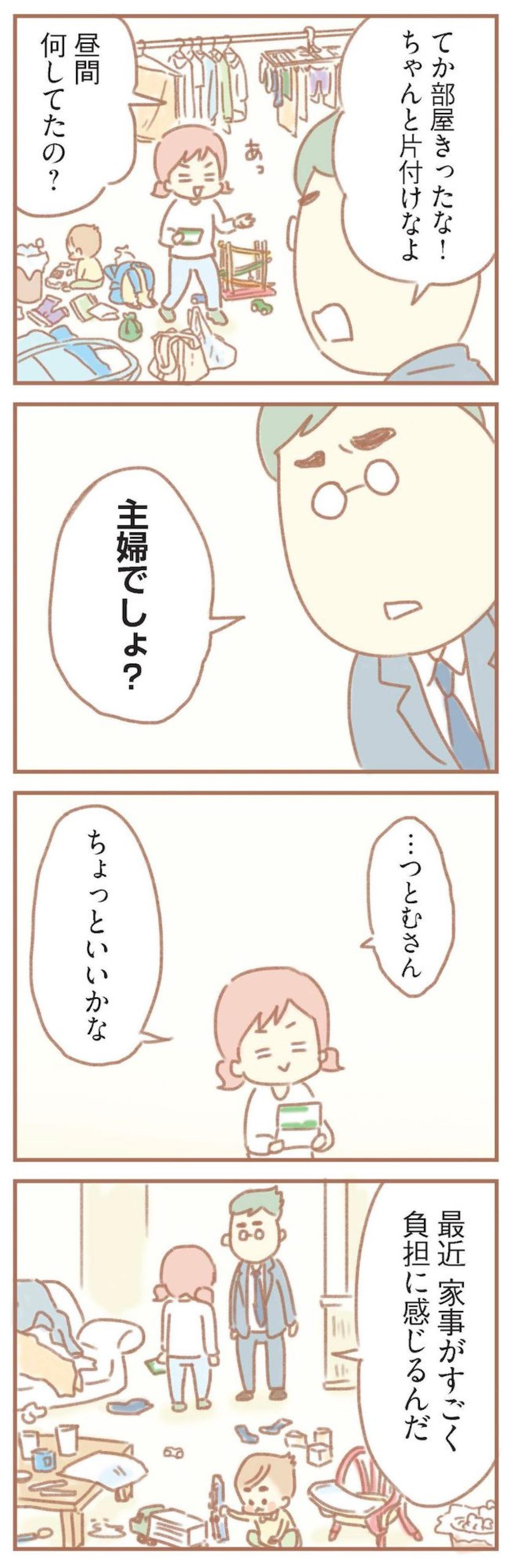 「昼間何してたの？」と責められた私の一日【夫の扶養からぬけだしたい#2】（画像4）