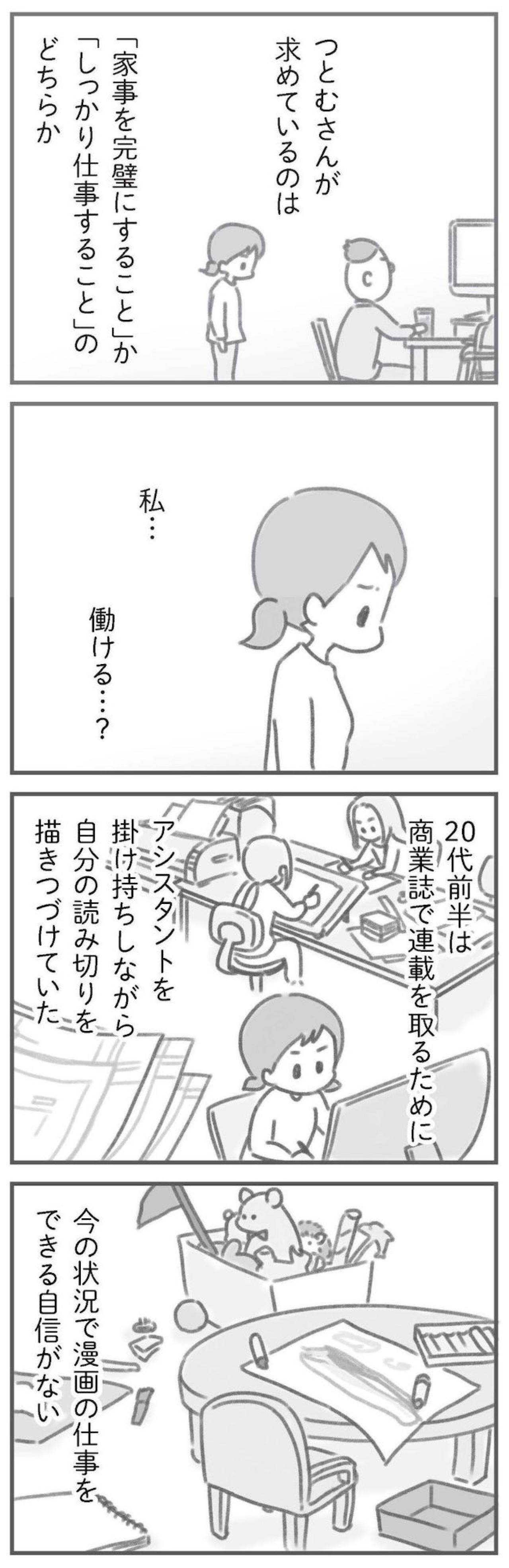 夫の「僕と同等に稼いでみなよ！」の言葉に働く自信がない私は…【夫の扶養からぬけだしたい#8】（画像5）