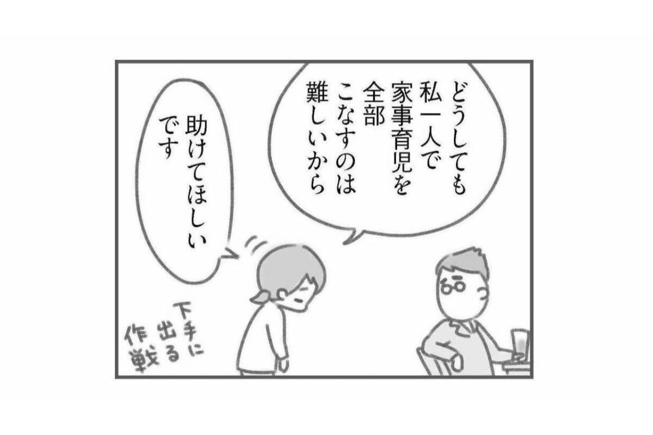 夫に頭を下げた日、私の居場所がなくなった【夫の扶養からぬけだしたい#5】