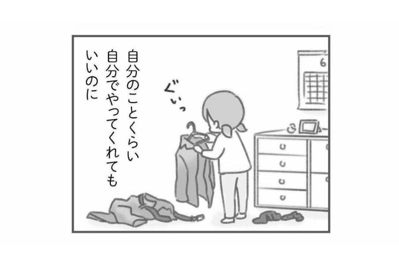 「自分のことくらい自分でやってほしい」言えなかった専業主婦の本音【夫の扶養からぬけだしたい#4】